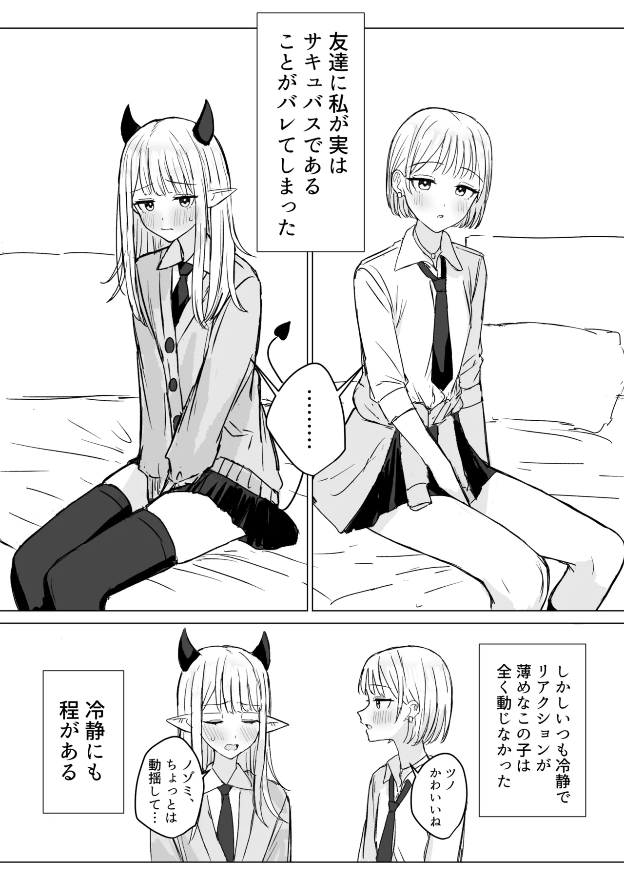 あまあま百合えっち短編集 - page59