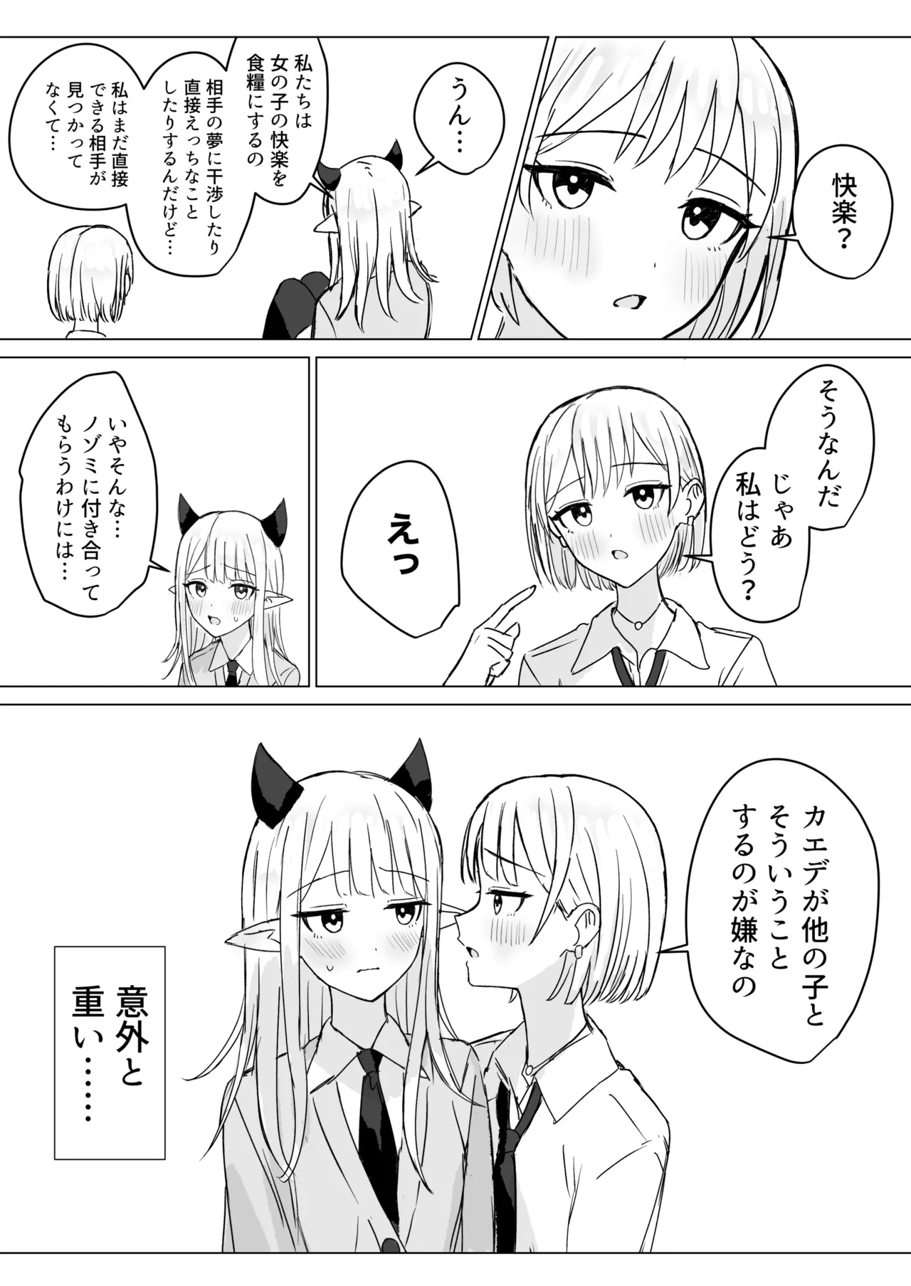 あまあま百合えっち短編集 - page60