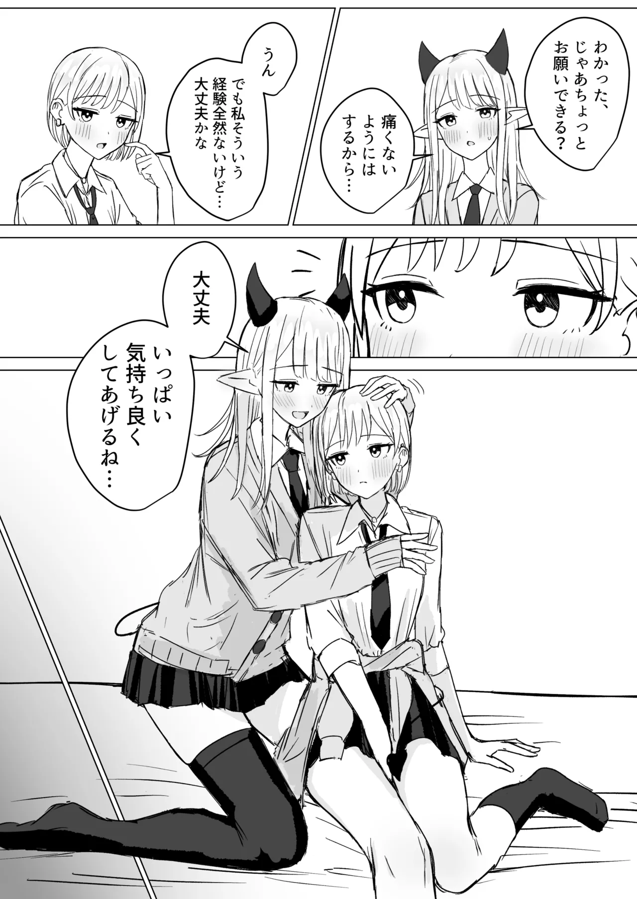 あまあま百合えっち短編集 - page61