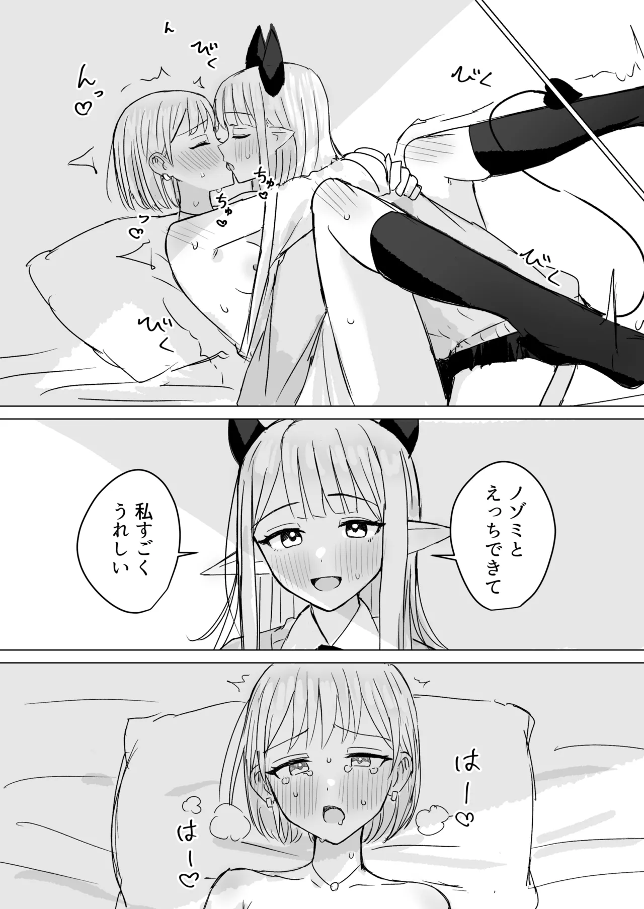 あまあま百合えっち短編集 - page64
