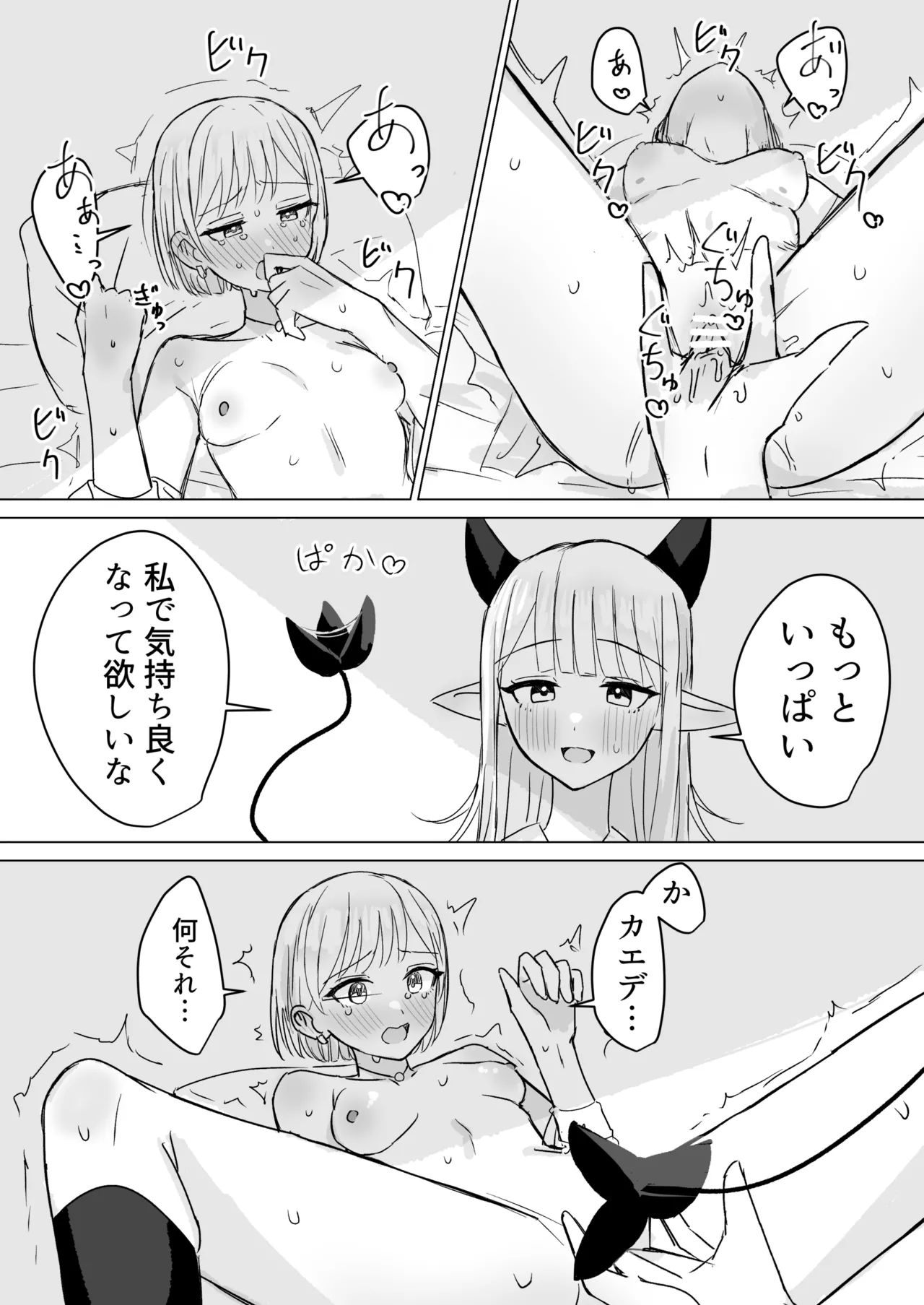 あまあま百合えっち短編集 - page65