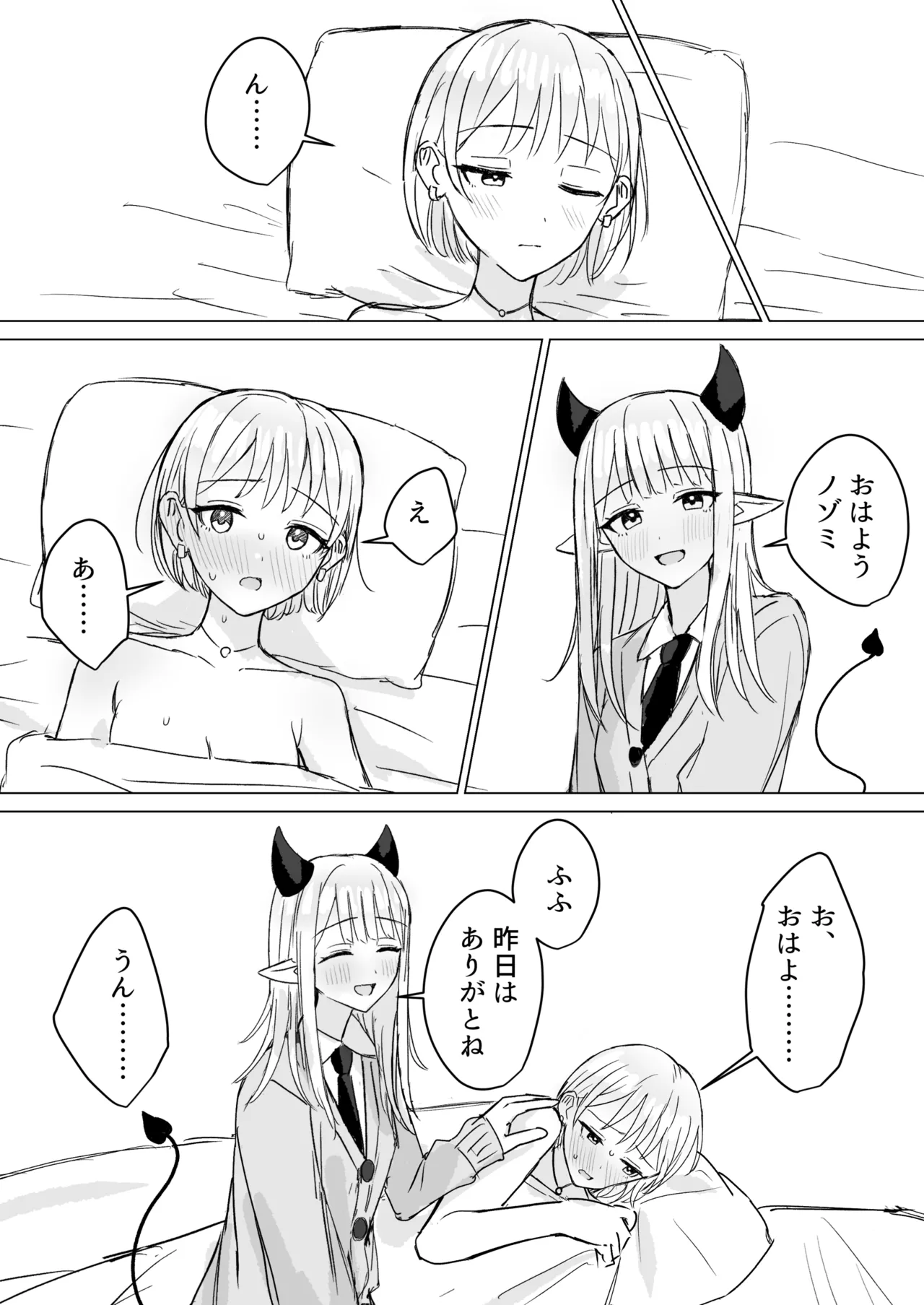 あまあま百合えっち短編集 - page69