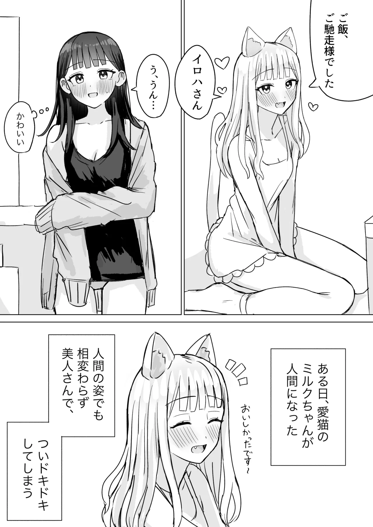 あまあま百合えっち短編集 - page72