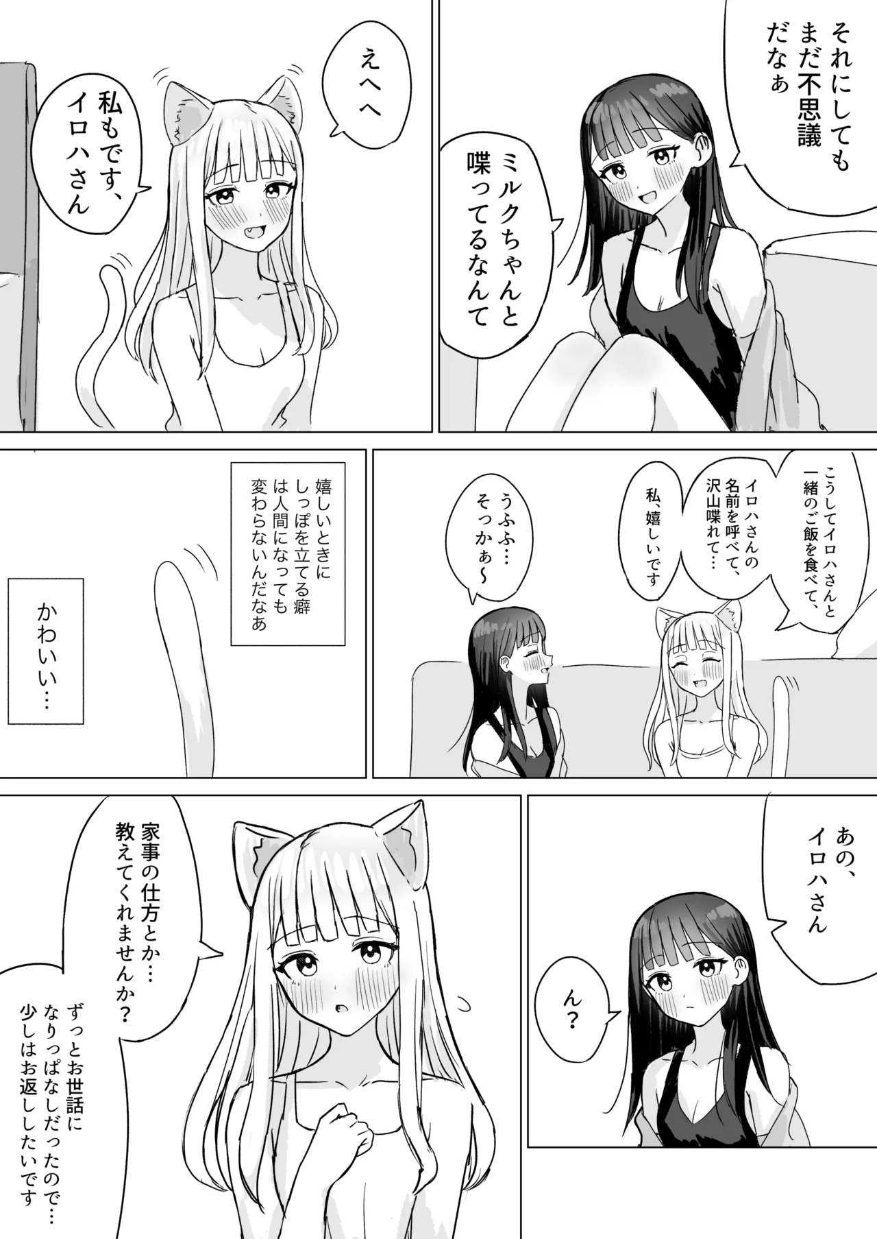 あまあま百合えっち短編集 - page73