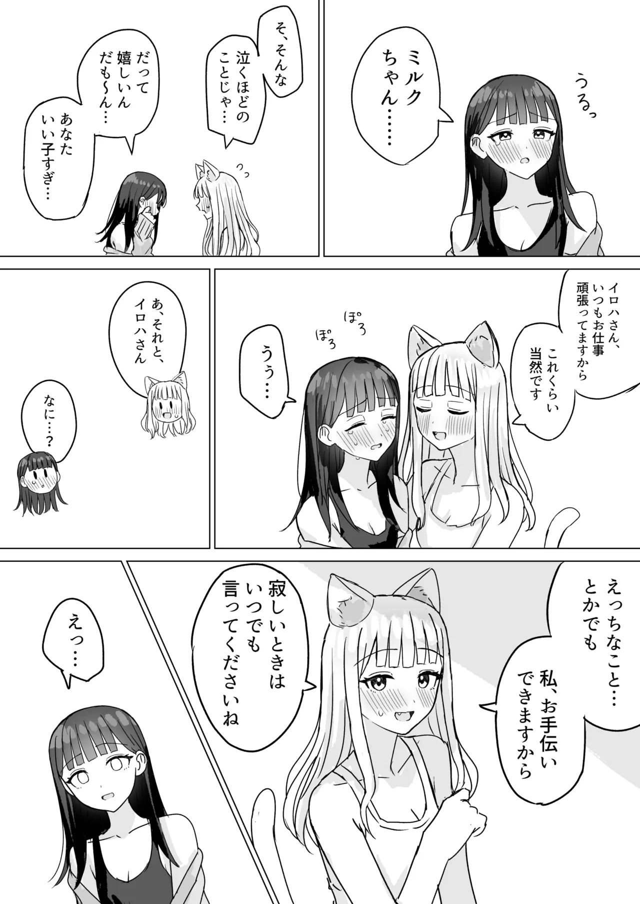 あまあま百合えっち短編集 - page74