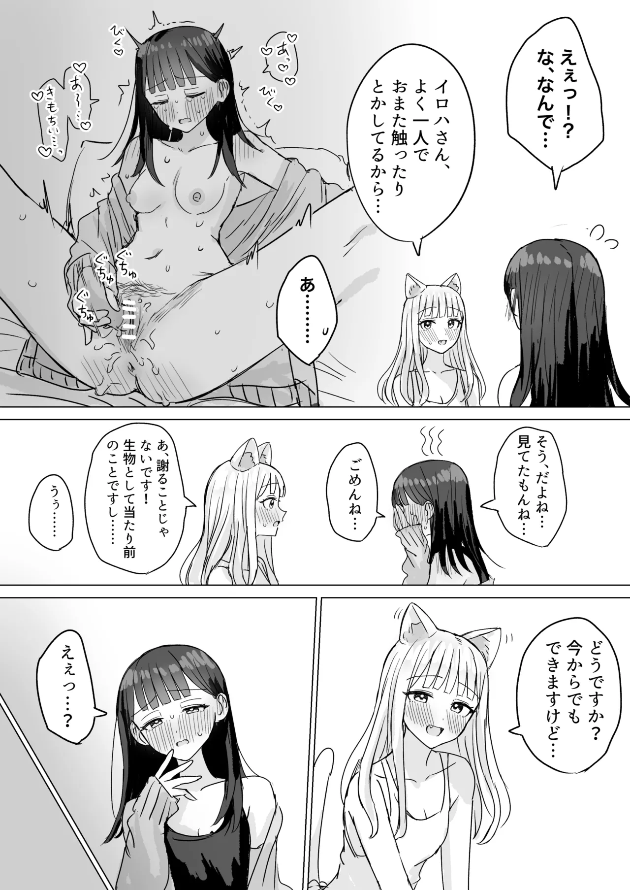 あまあま百合えっち短編集 - page75