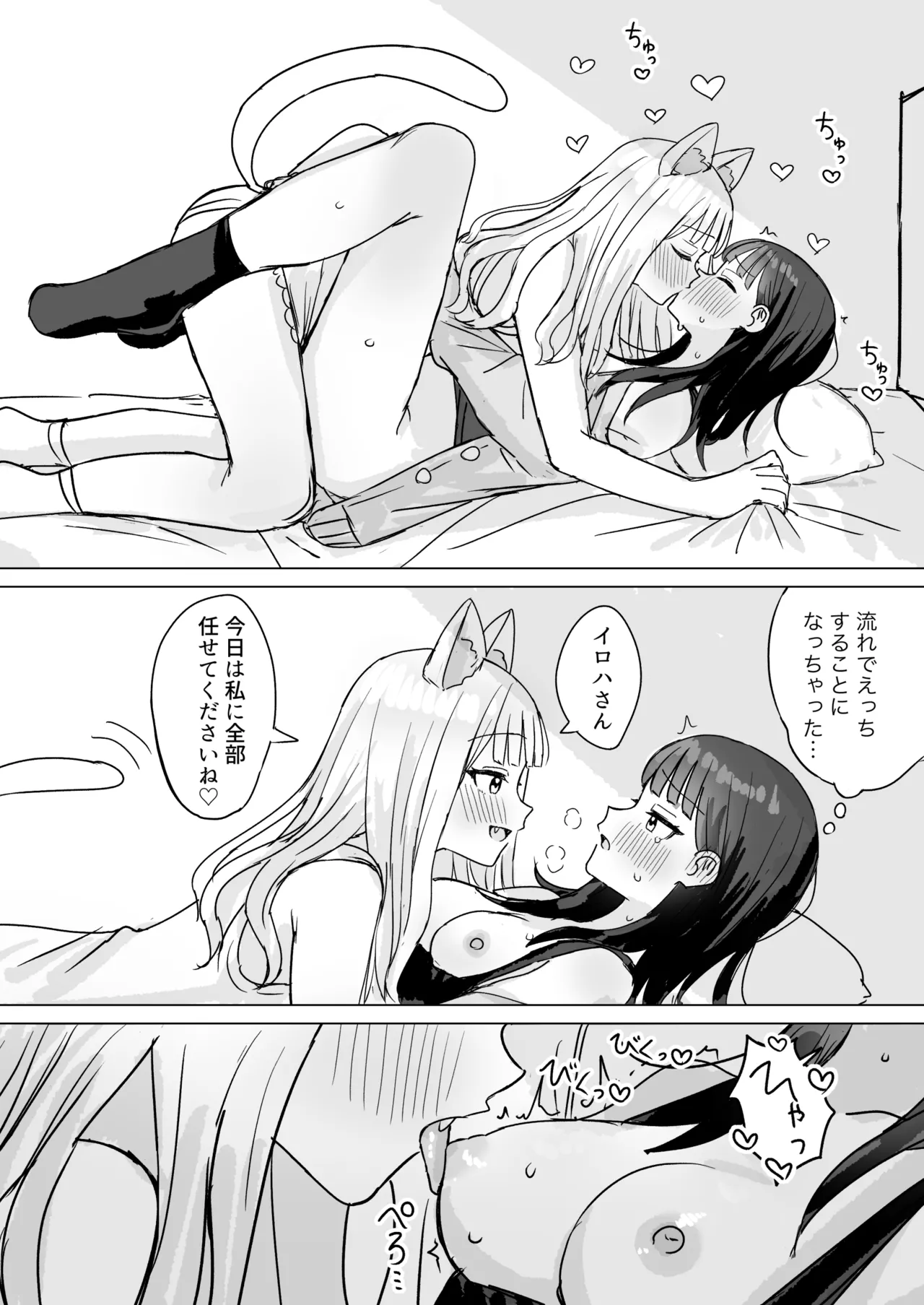 あまあま百合えっち短編集 - page76
