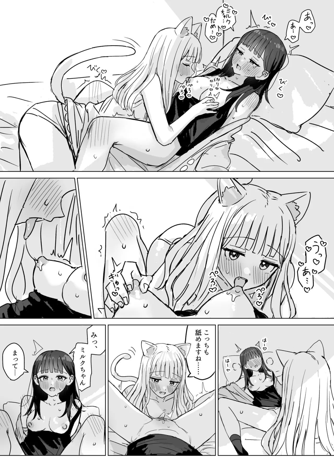 あまあま百合えっち短編集 - page77
