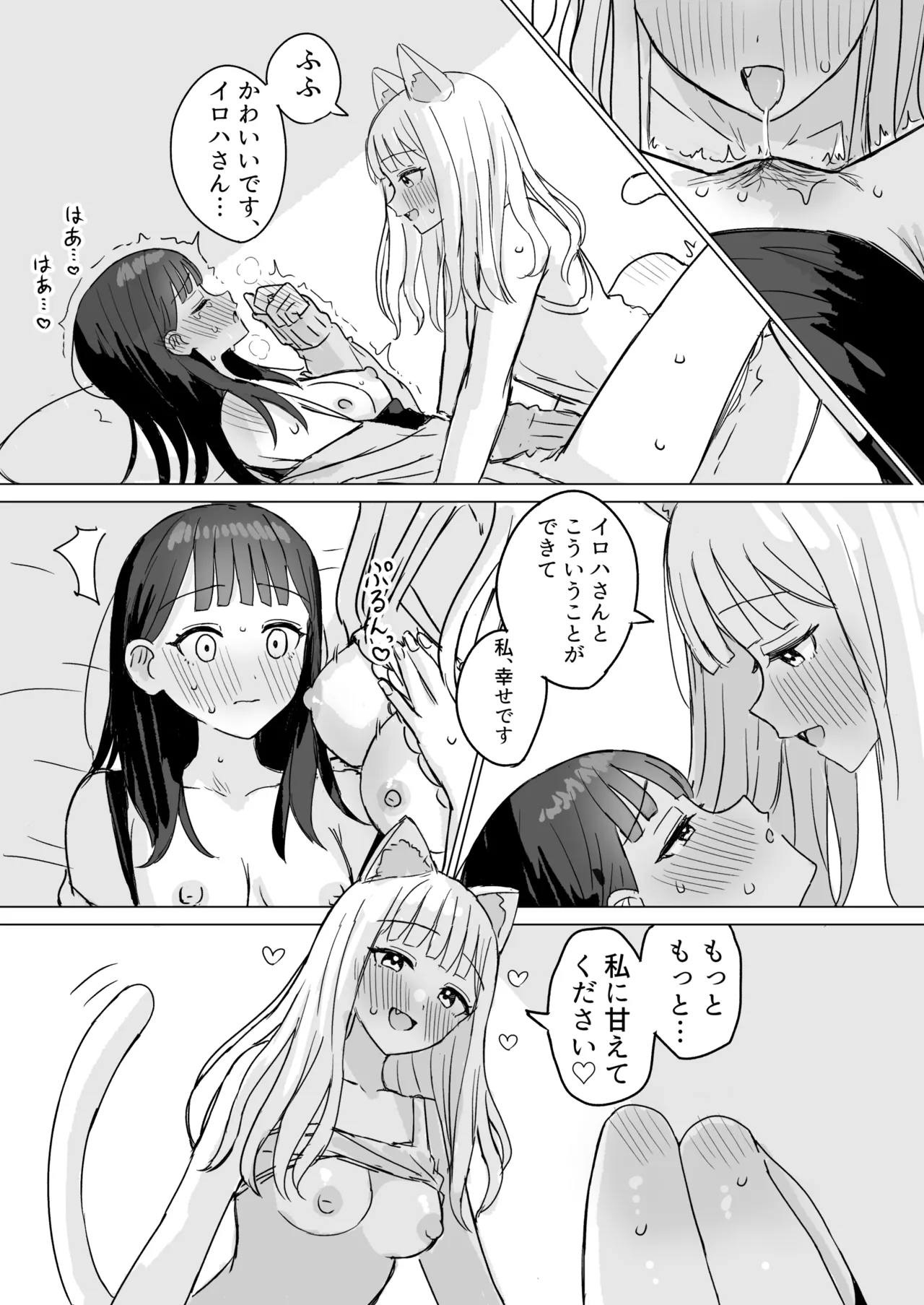 あまあま百合えっち短編集 - page80