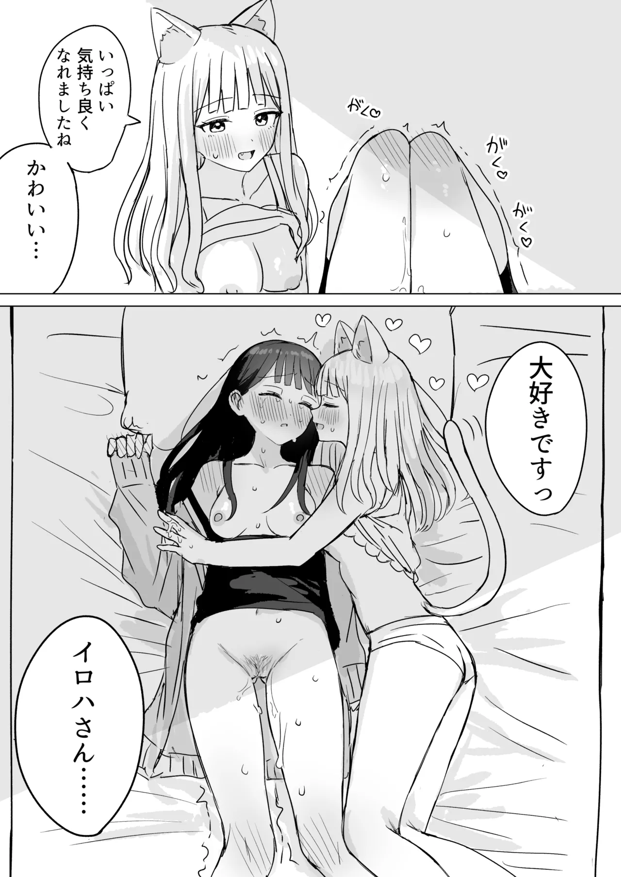 あまあま百合えっち短編集 - page84