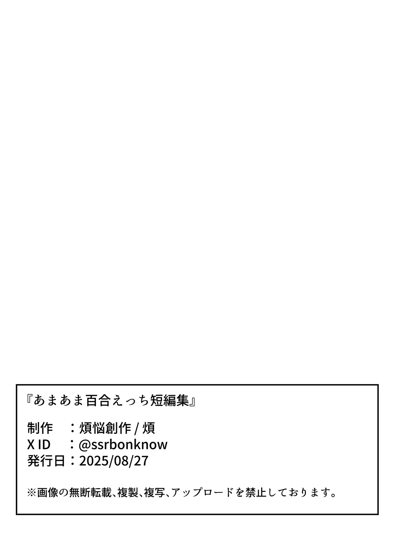 あまあま百合えっち短編集 - page86
