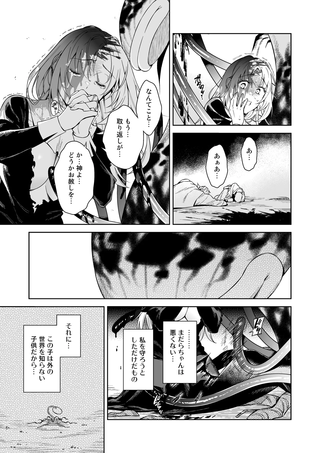 シスター・サラとまだらちゃん - page37