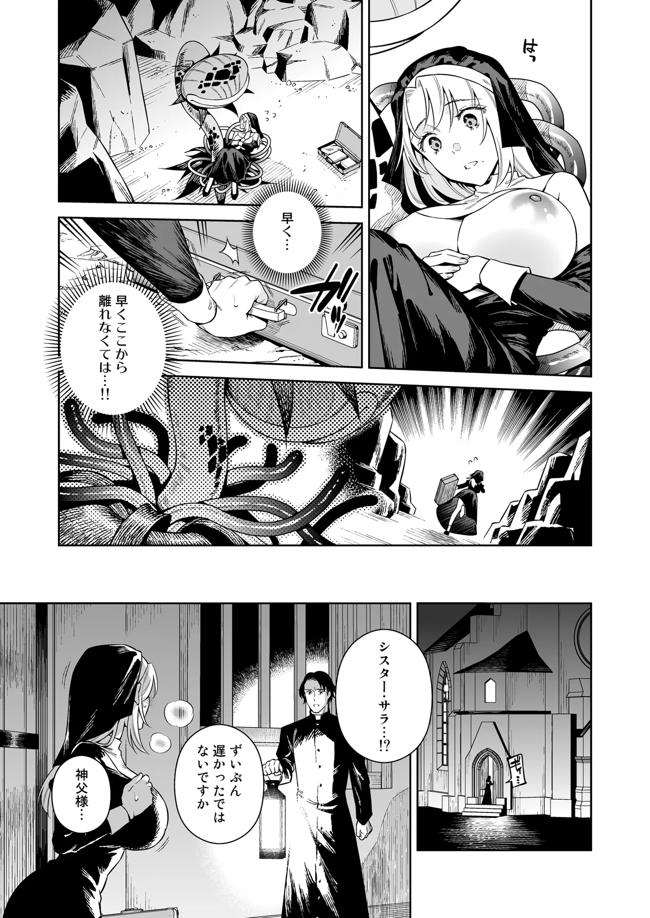 シスター・サラとまだらちゃん - page39