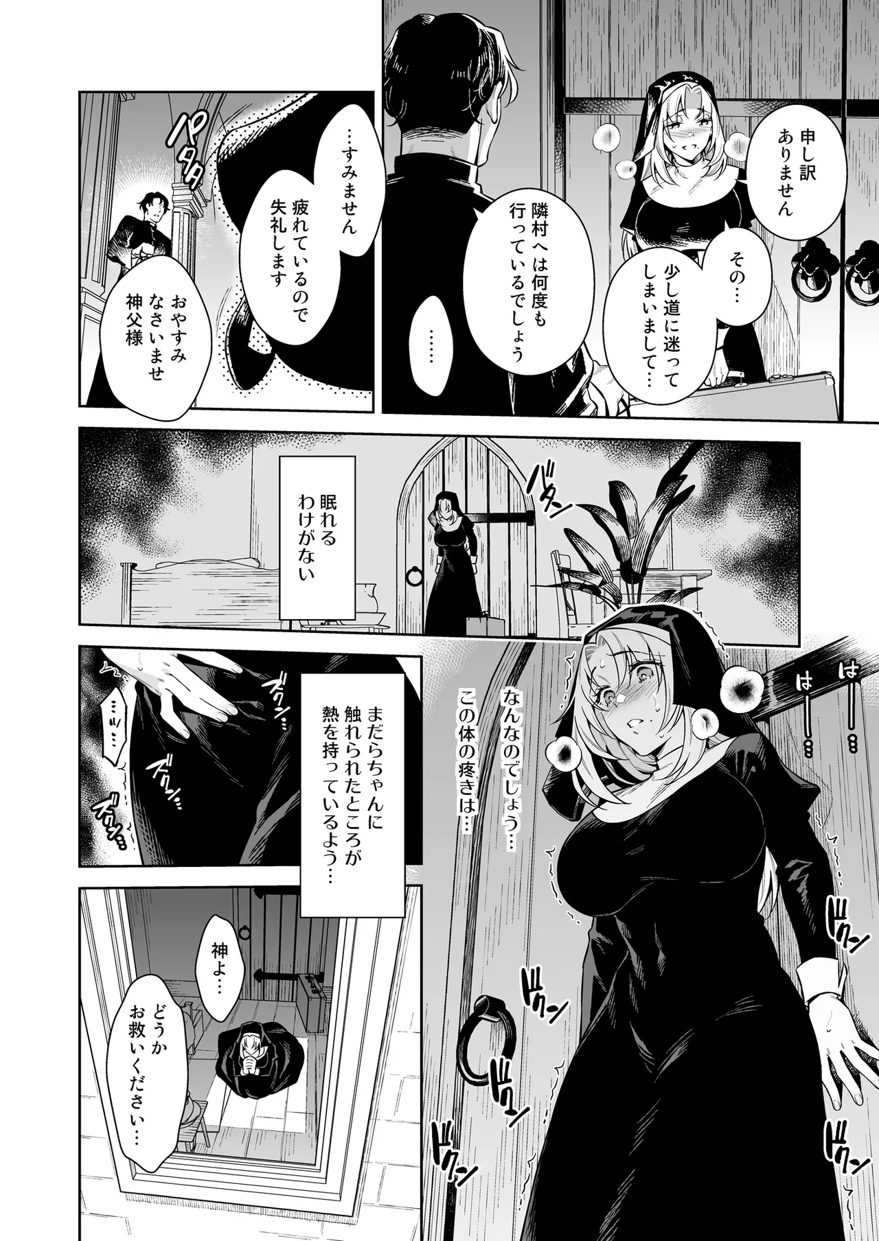 シスター・サラとまだらちゃん - page40