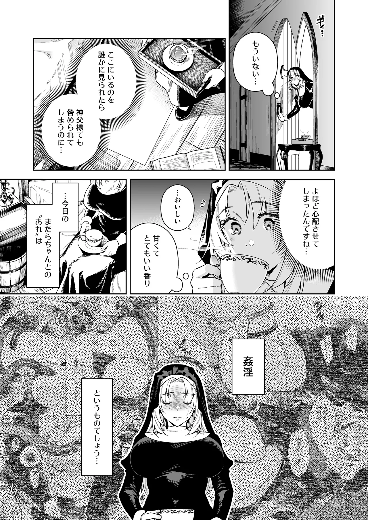 シスター・サラとまだらちゃん - page43