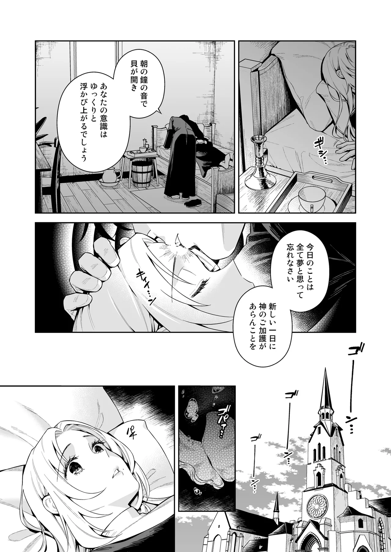 シスター・サラとまだらちゃん - page55