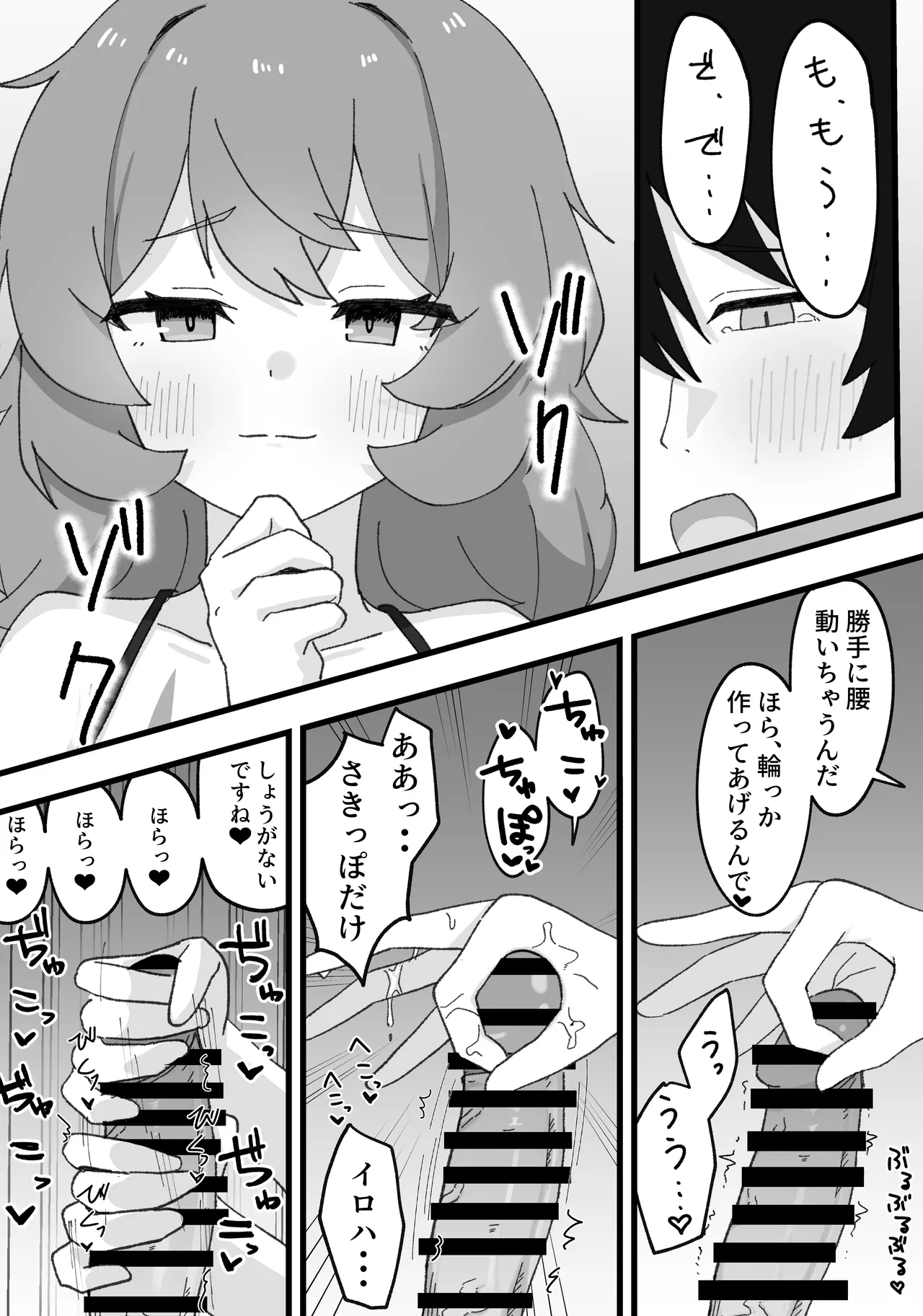 イロハとえっちしちゃう本。3 - page13