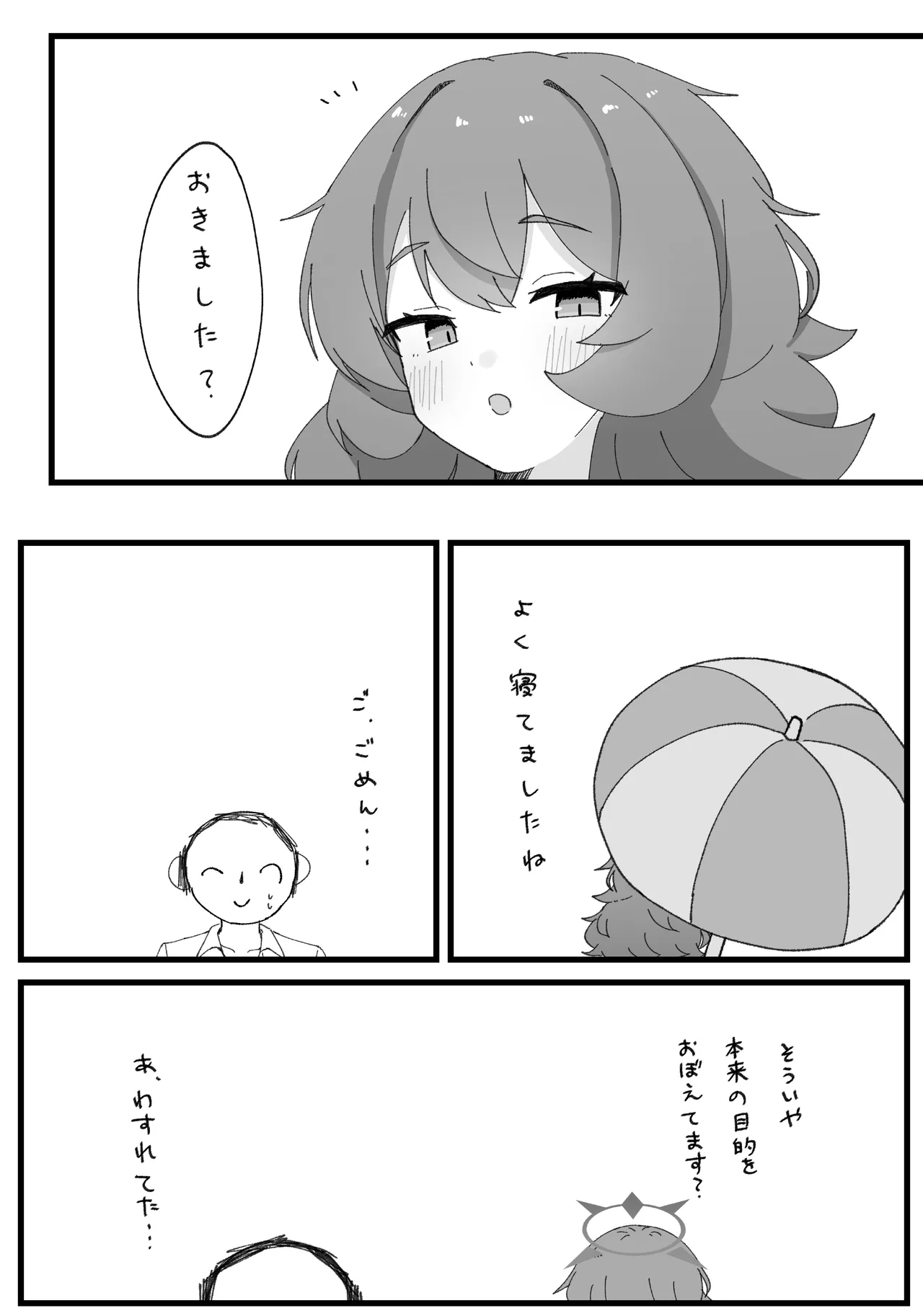 イロハとえっちしちゃう本。3 - page24