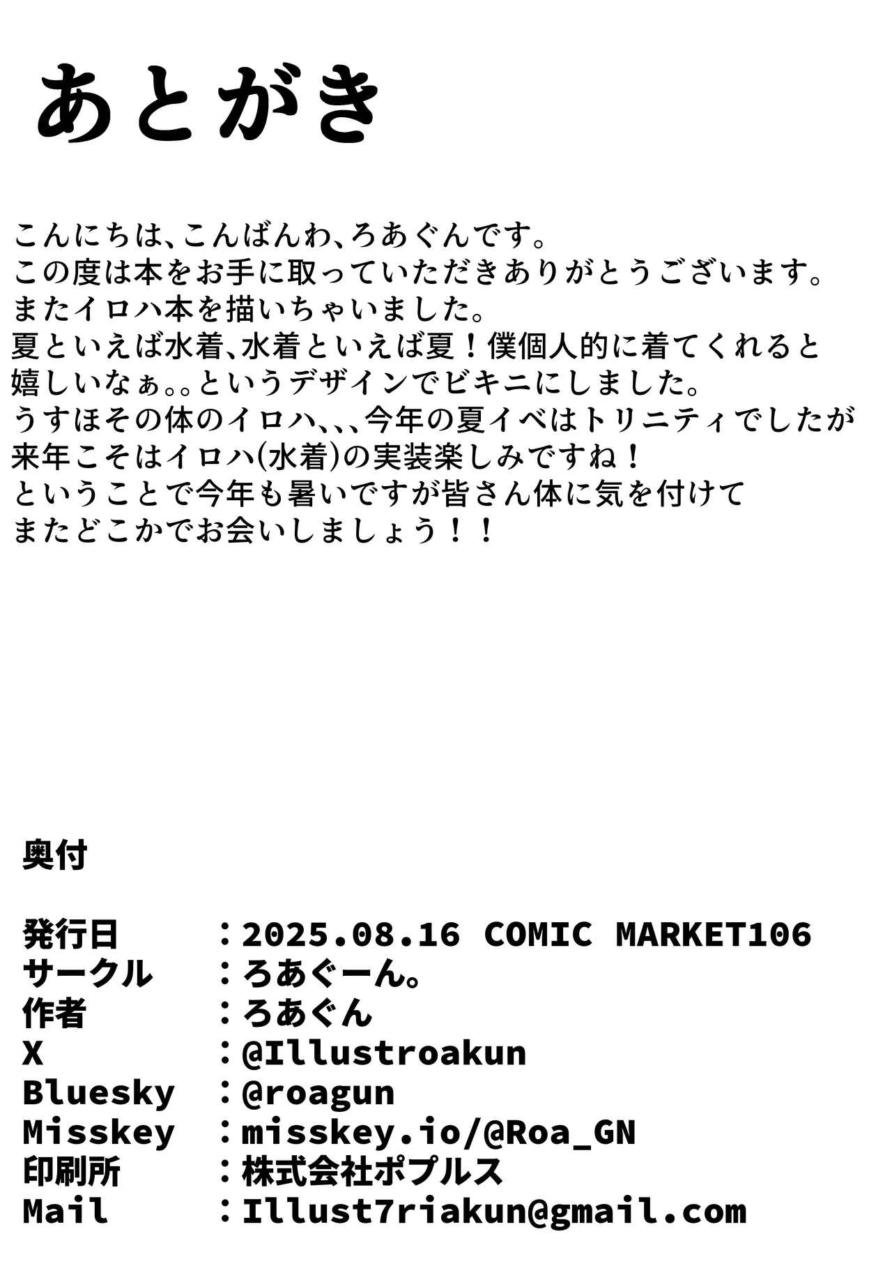 イロハとえっちしちゃう本。3 - page26