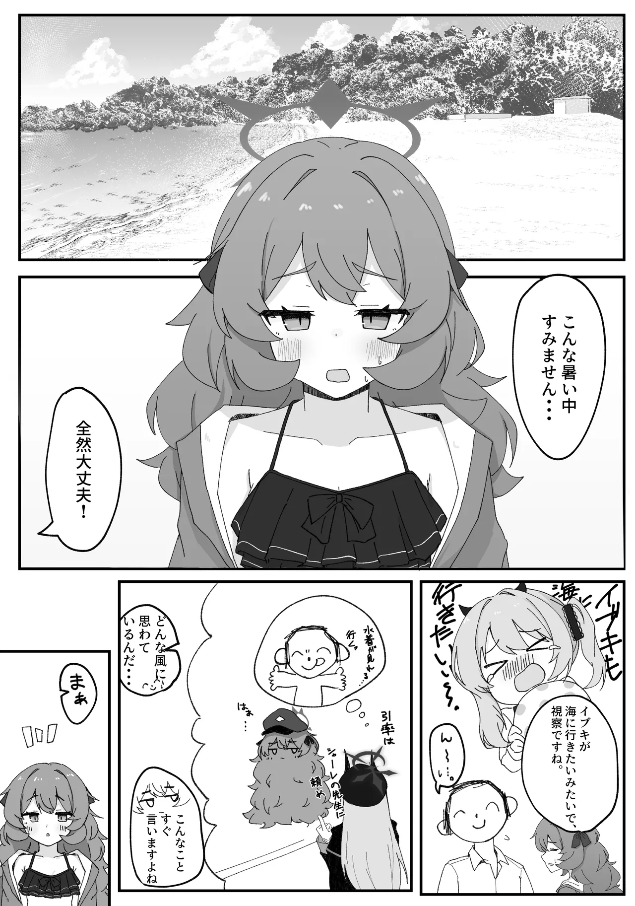 イロハとえっちしちゃう本。3 - page3