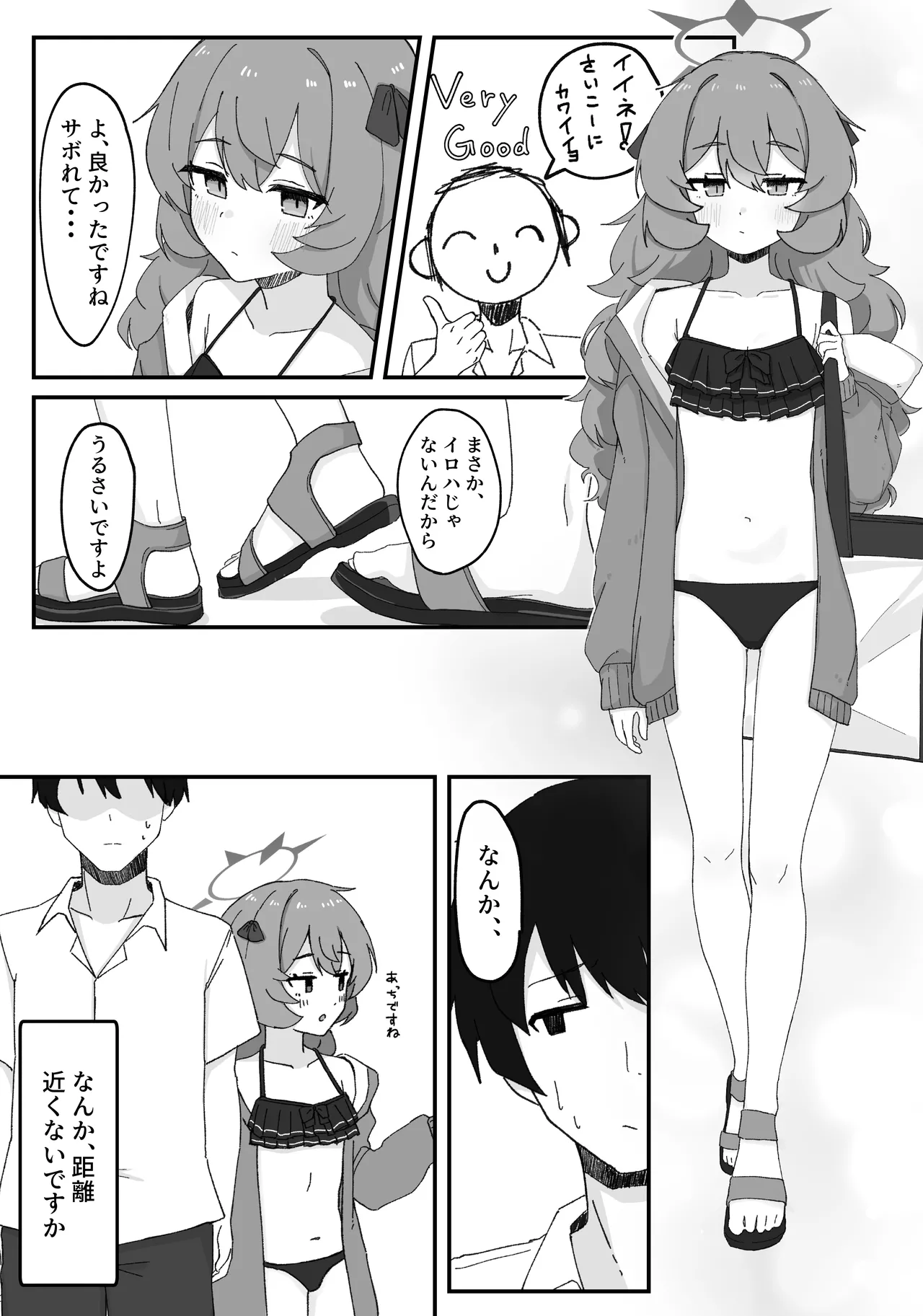 イロハとえっちしちゃう本。3 - page4