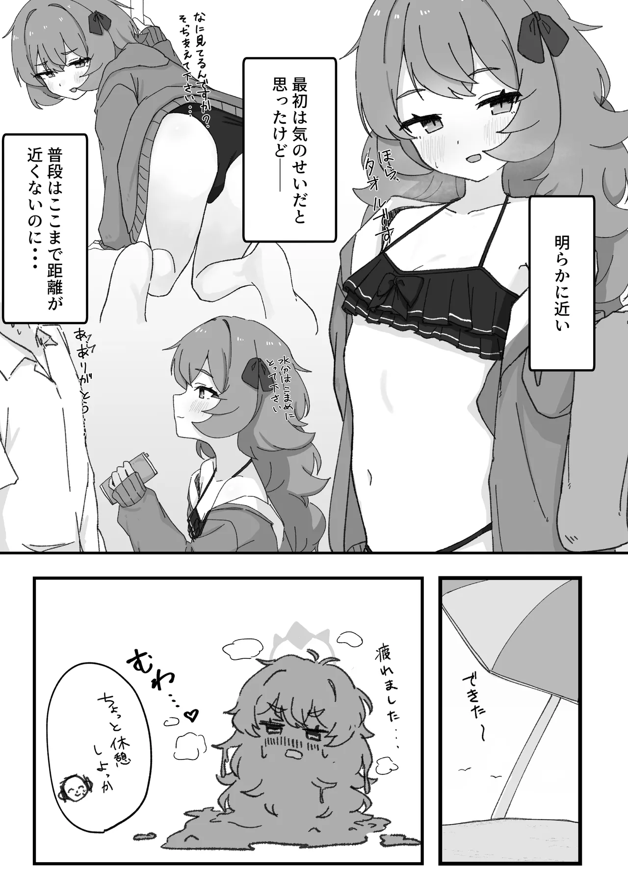 イロハとえっちしちゃう本。3 - page5
