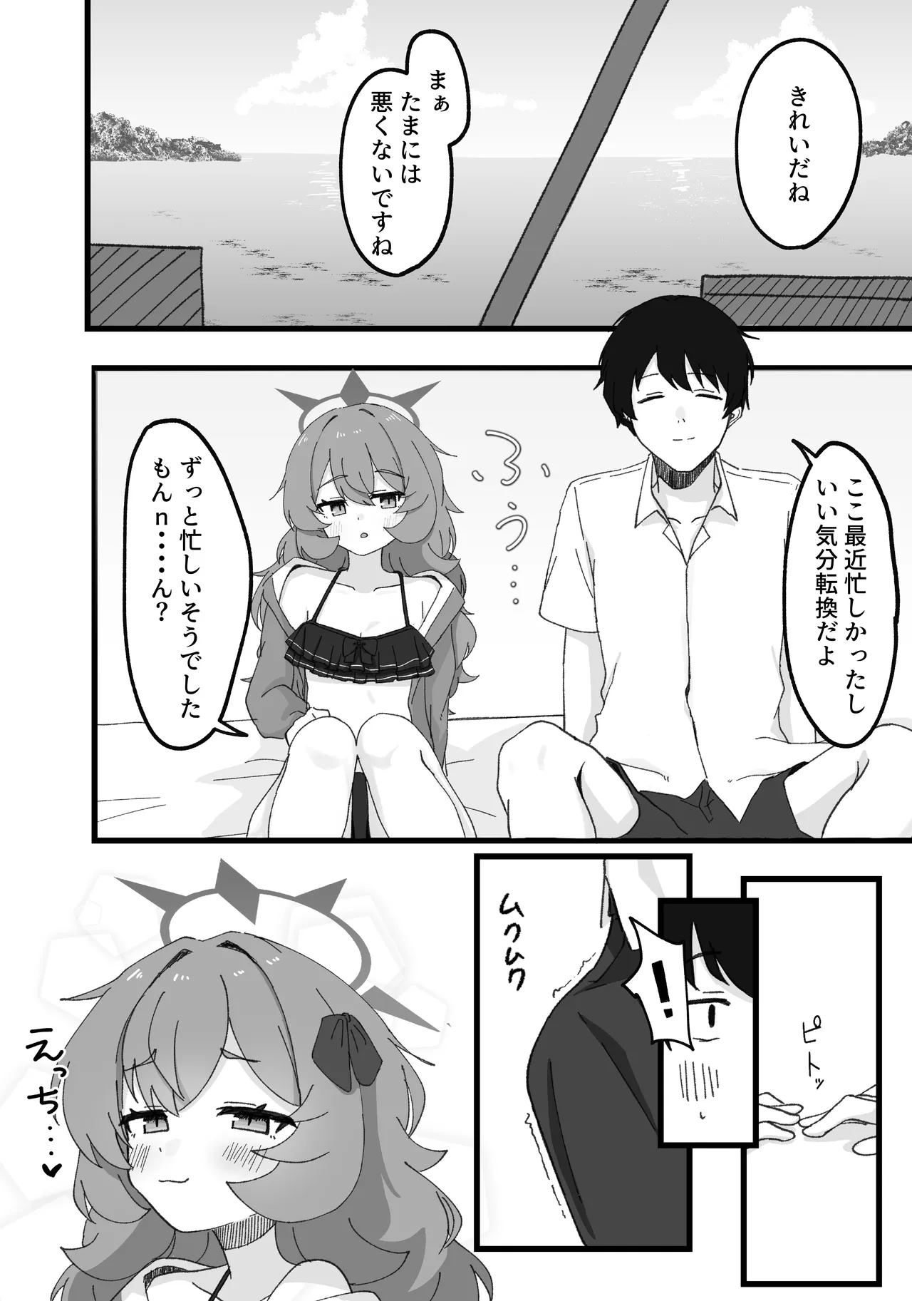 イロハとえっちしちゃう本。3 - page6