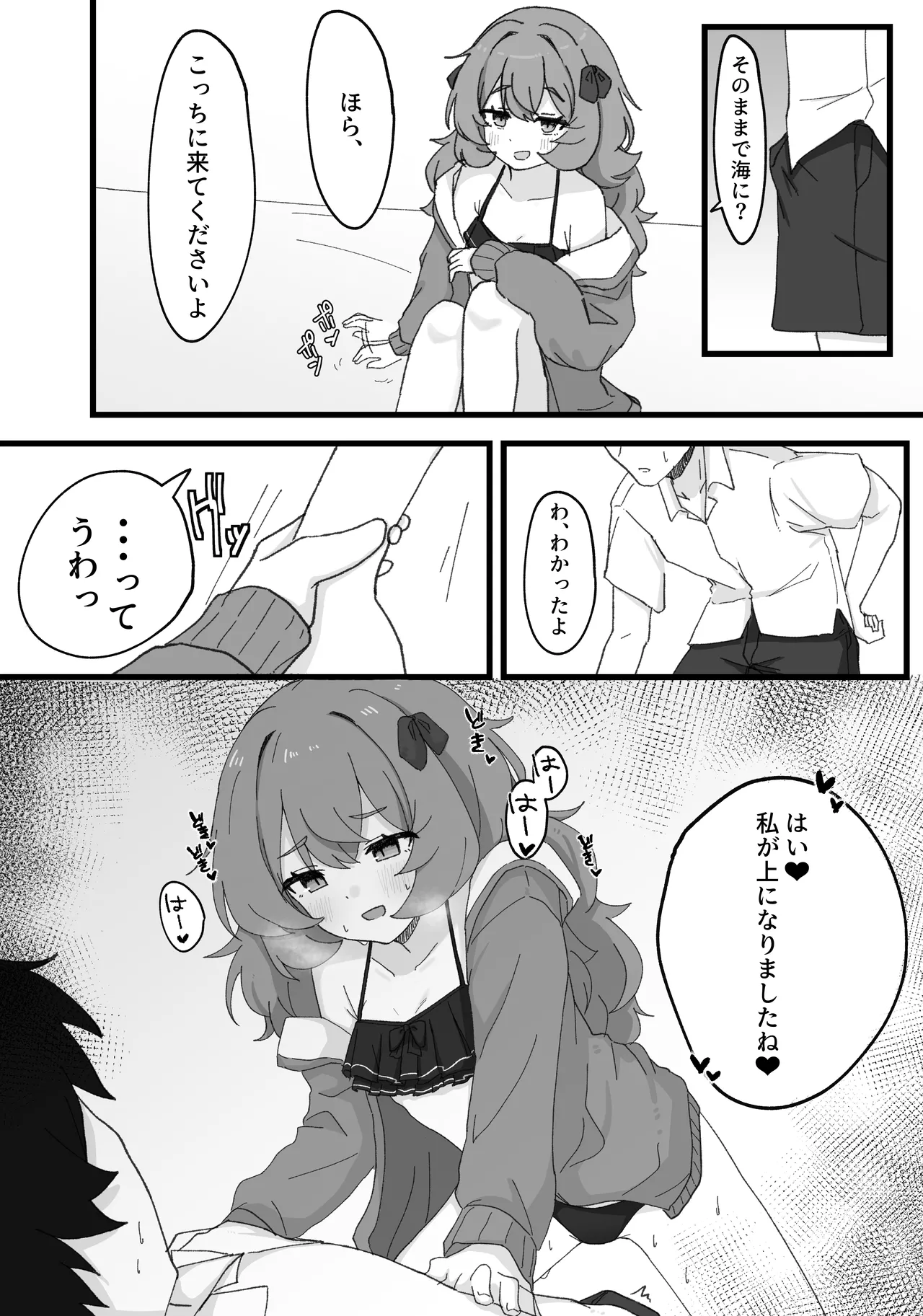 イロハとえっちしちゃう本。3 - page8
