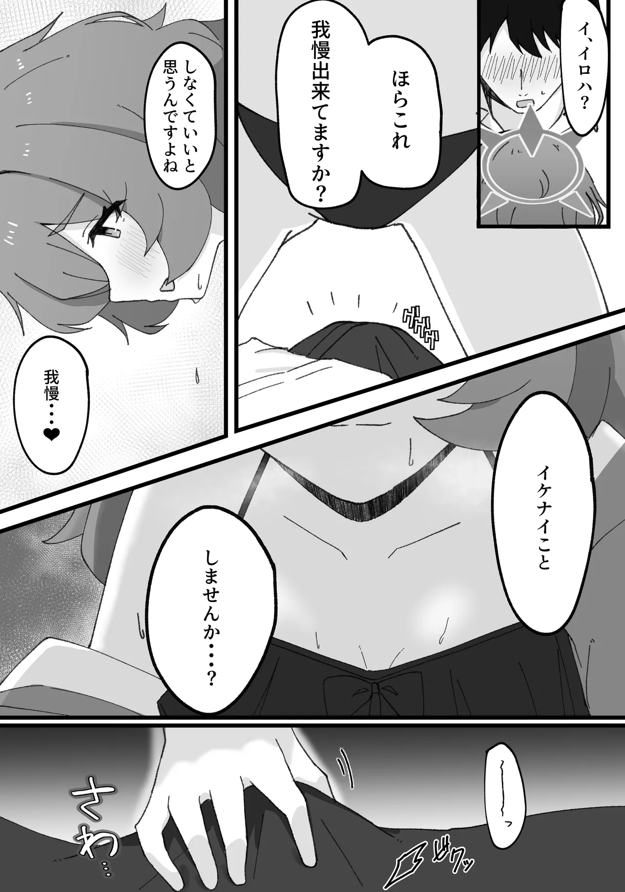 イロハとえっちしちゃう本。3 - page9