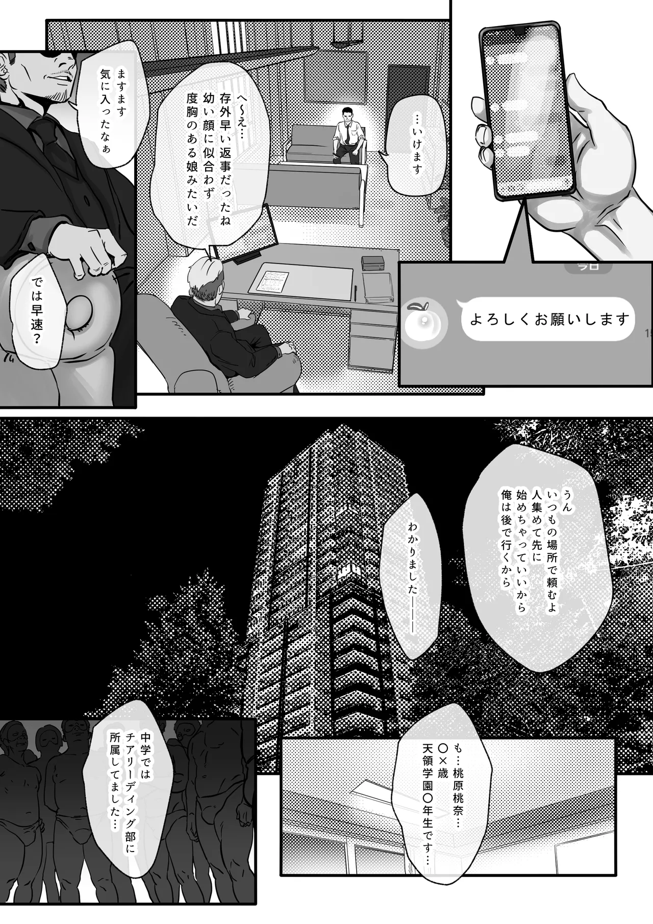 幼馴染と結ばれるはずだったアイドル志望桃奈ちゃんがおじさんの愛人になる話。 - page10