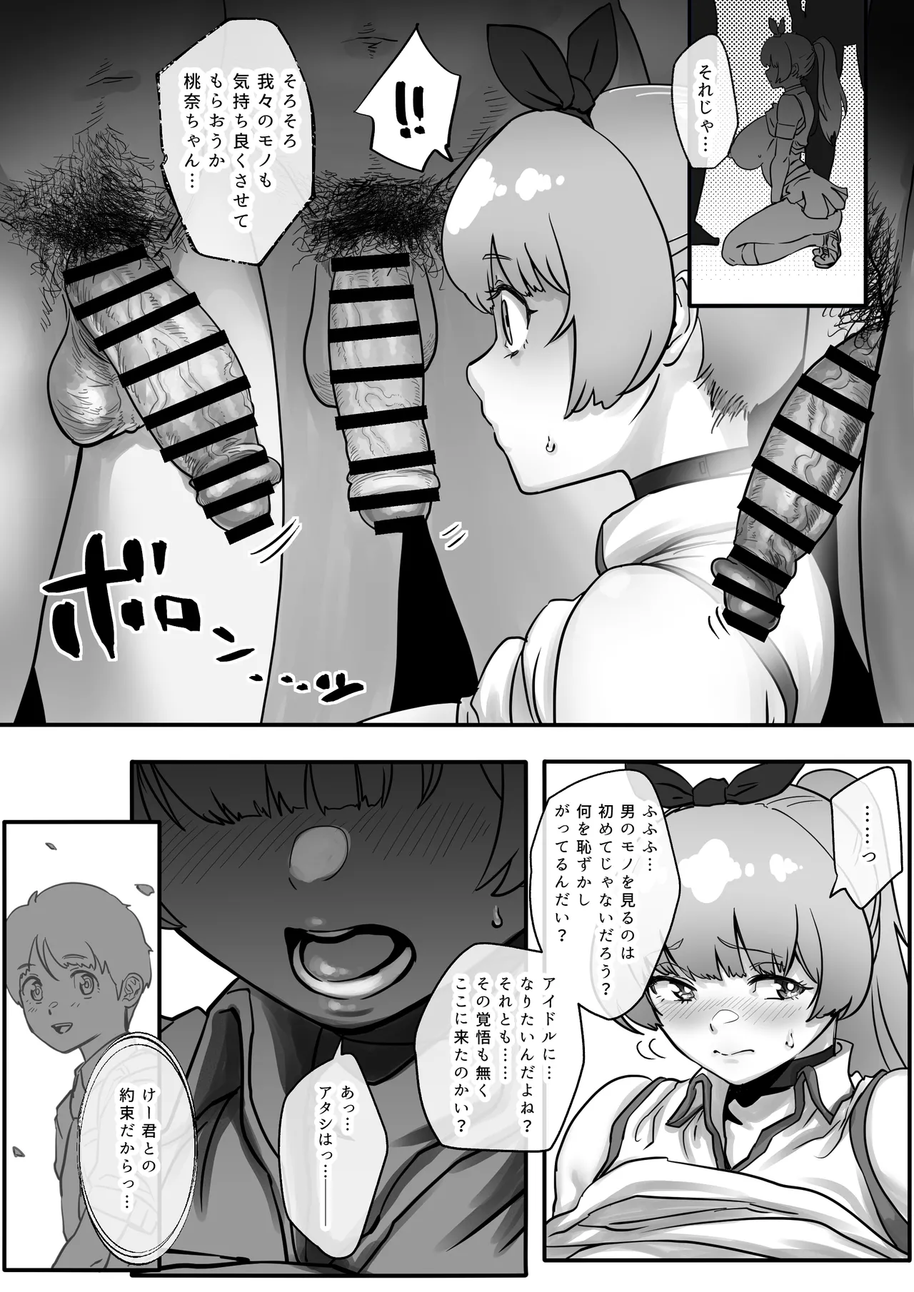 幼馴染と結ばれるはずだったアイドル志望桃奈ちゃんがおじさんの愛人になる話。 - page16