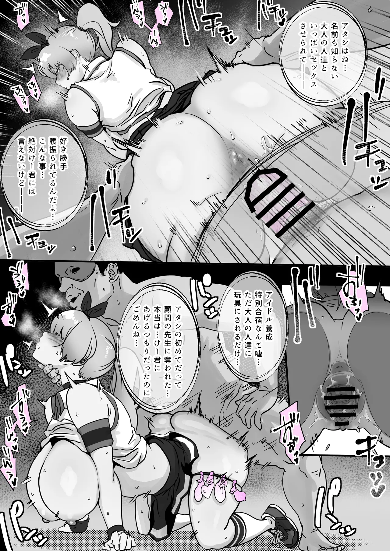 幼馴染と結ばれるはずだったアイドル志望桃奈ちゃんがおじさんの愛人になる話。 - page25