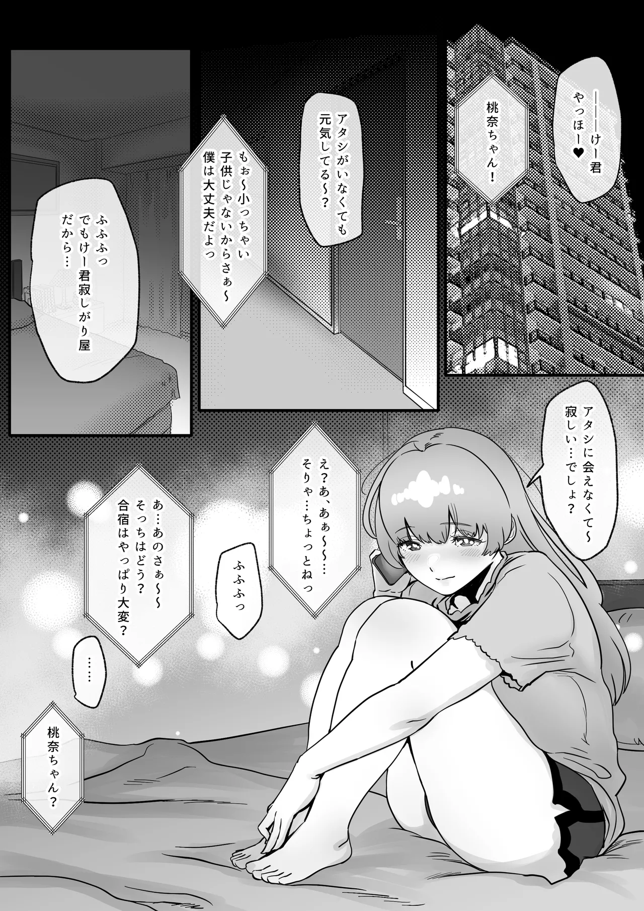 幼馴染と結ばれるはずだったアイドル志望桃奈ちゃんがおじさんの愛人になる話。 - page28