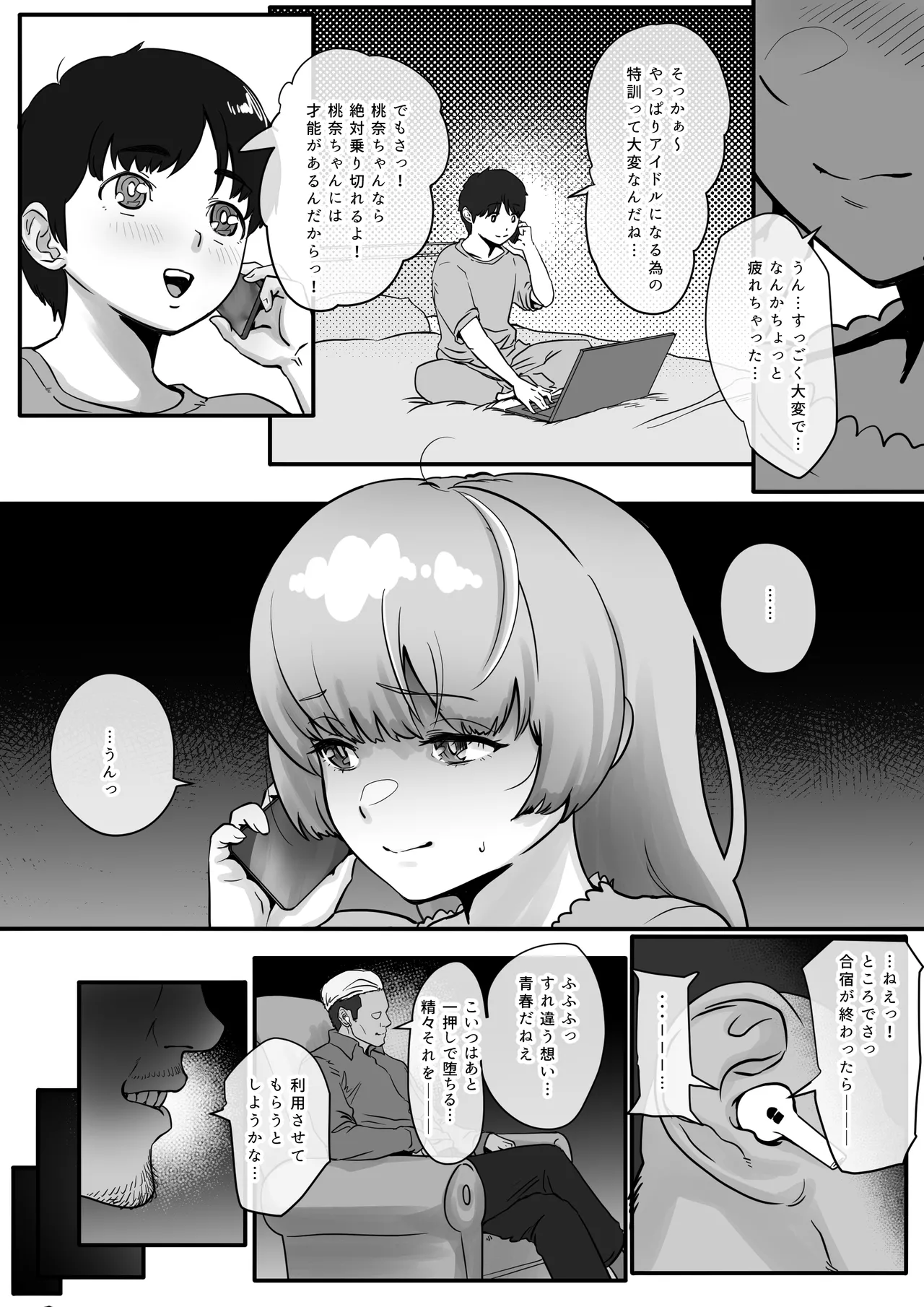 幼馴染と結ばれるはずだったアイドル志望桃奈ちゃんがおじさんの愛人になる話。 - page29