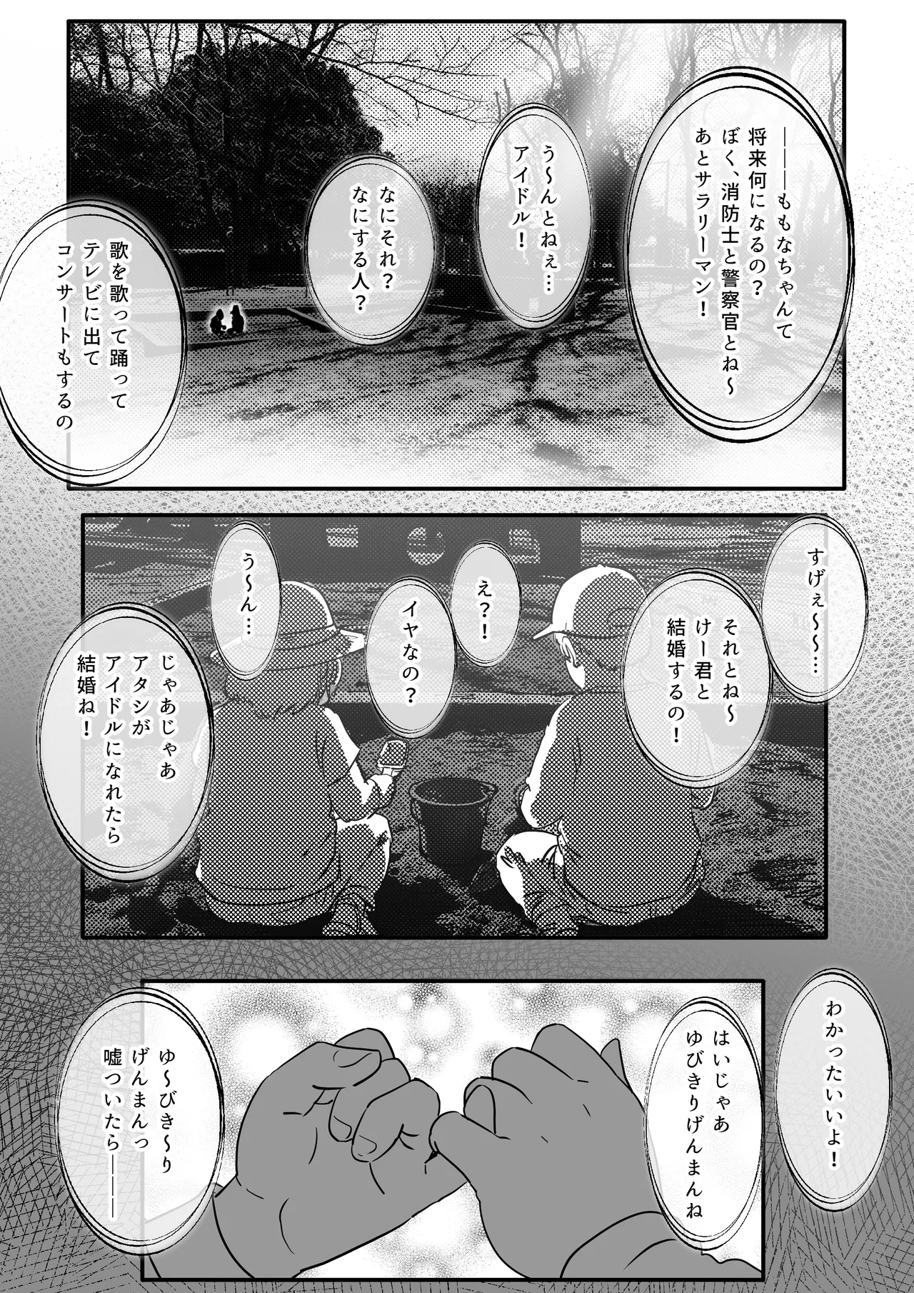 幼馴染と結ばれるはずだったアイドル志望桃奈ちゃんがおじさんの愛人になる話。 - page3