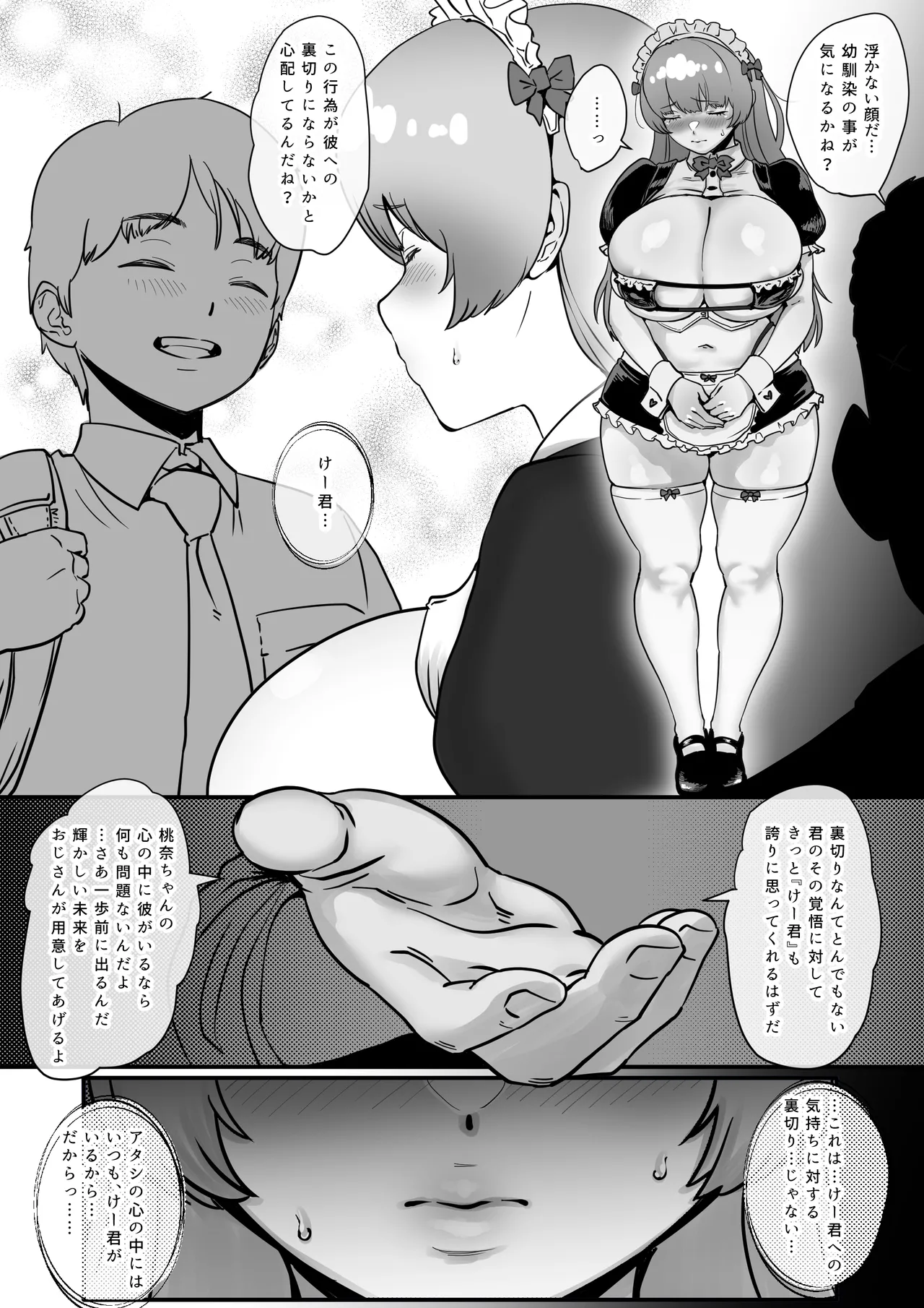幼馴染と結ばれるはずだったアイドル志望桃奈ちゃんがおじさんの愛人になる話。 - page31