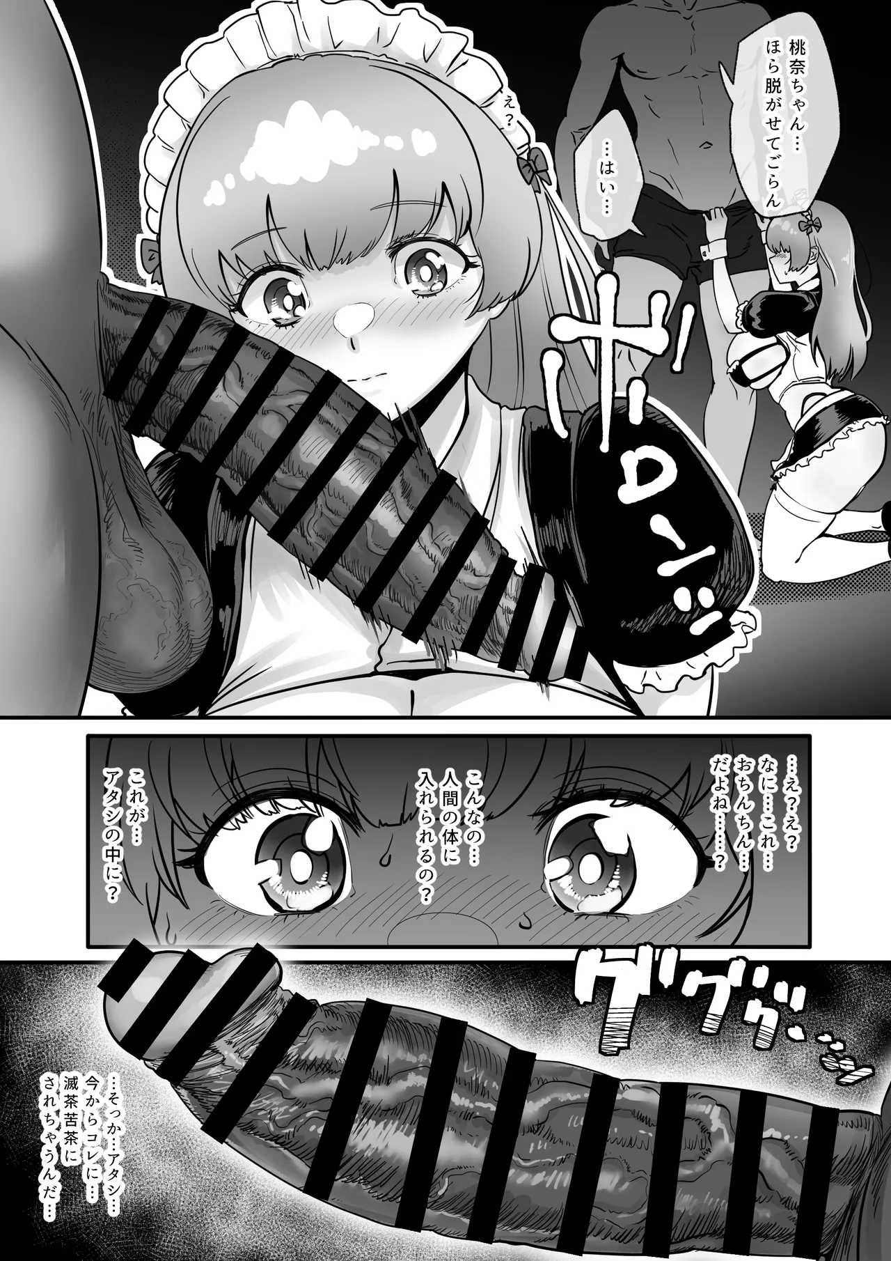 幼馴染と結ばれるはずだったアイドル志望桃奈ちゃんがおじさんの愛人になる話。 - page33