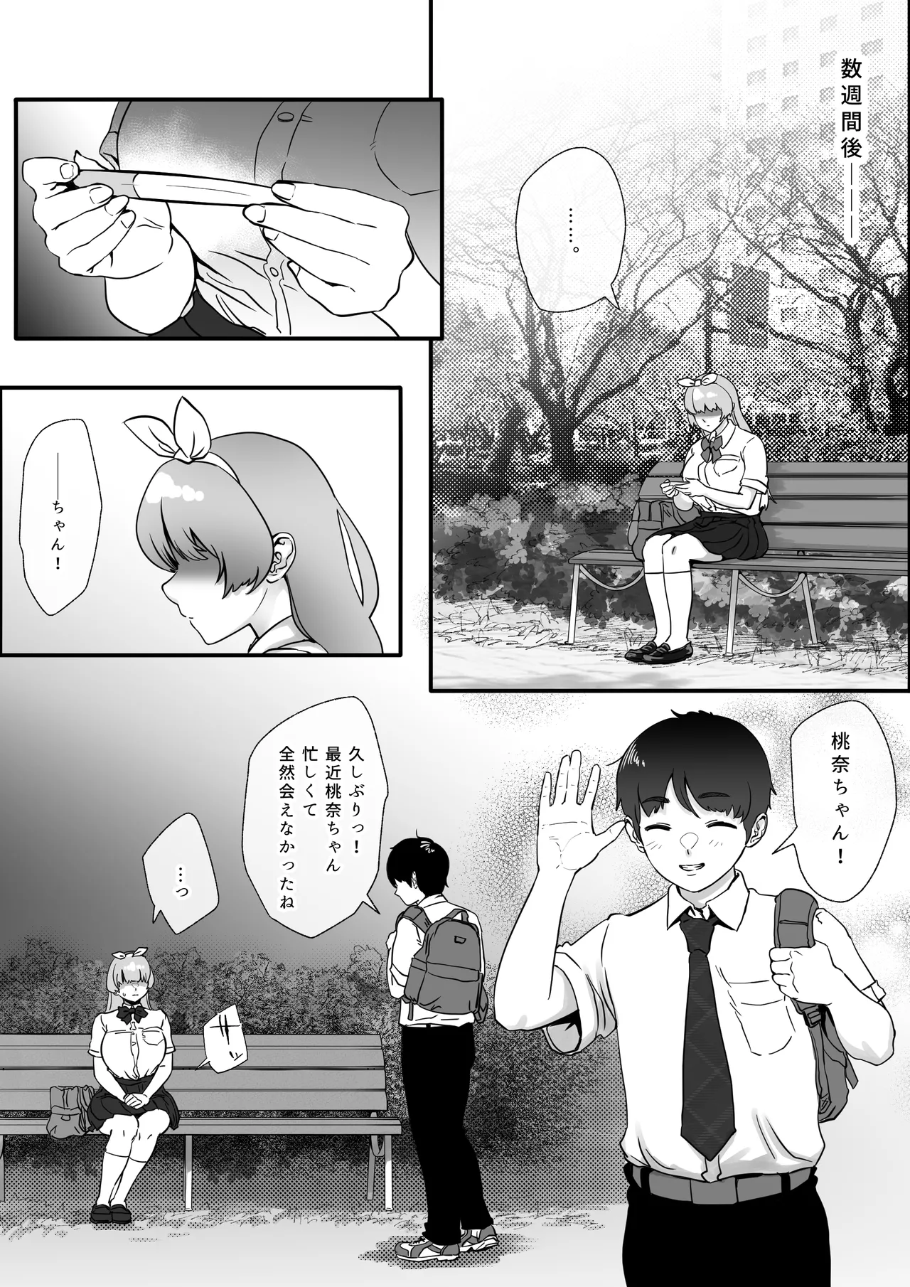 幼馴染と結ばれるはずだったアイドル志望桃奈ちゃんがおじさんの愛人になる話。 - page49