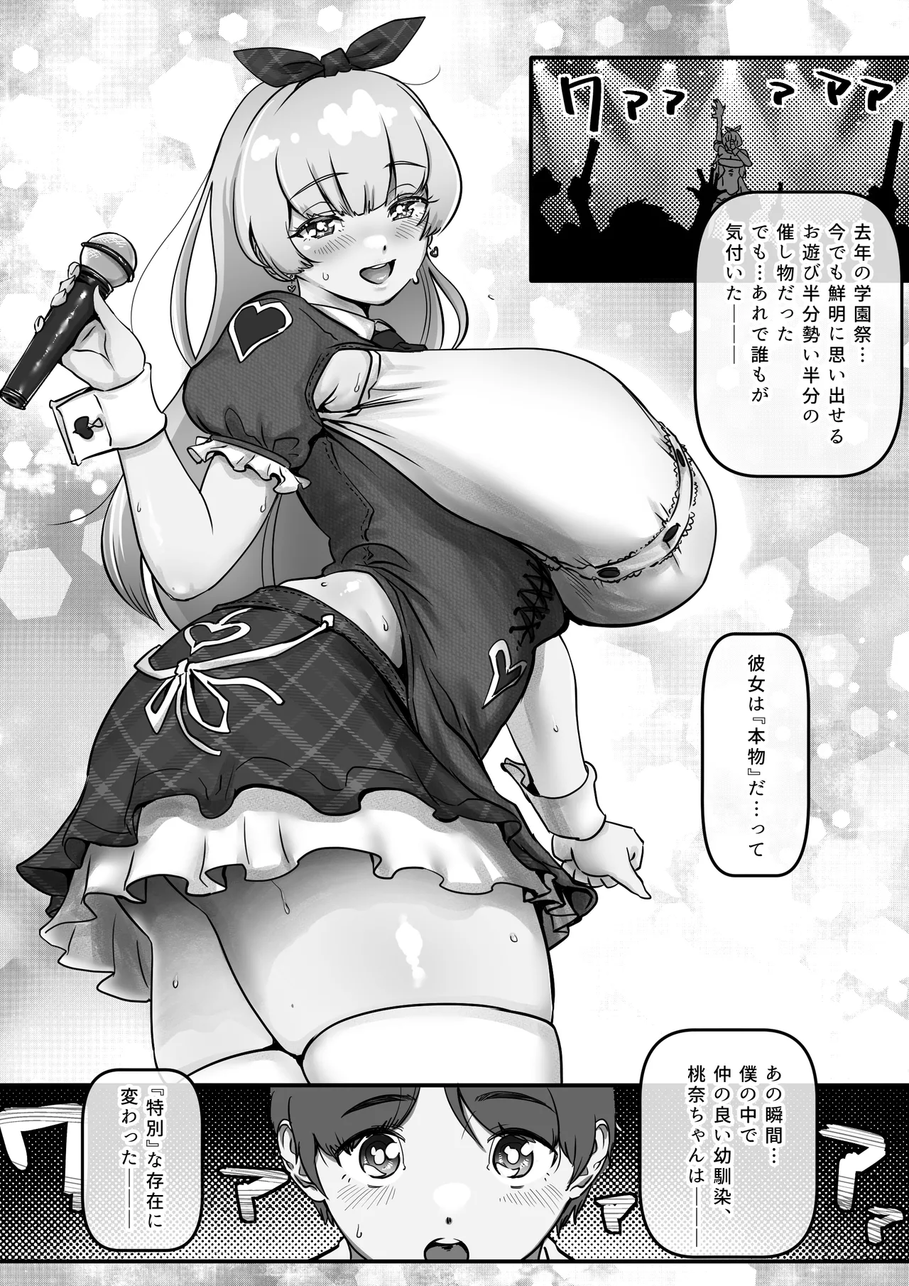 幼馴染と結ばれるはずだったアイドル志望桃奈ちゃんがおじさんの愛人になる話。 - page5