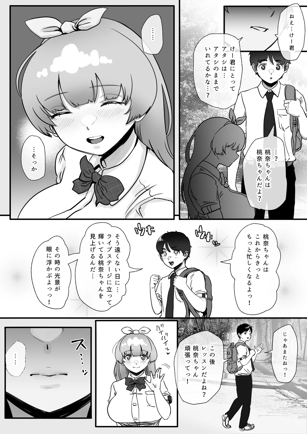 幼馴染と結ばれるはずだったアイドル志望桃奈ちゃんがおじさんの愛人になる話。 - page50