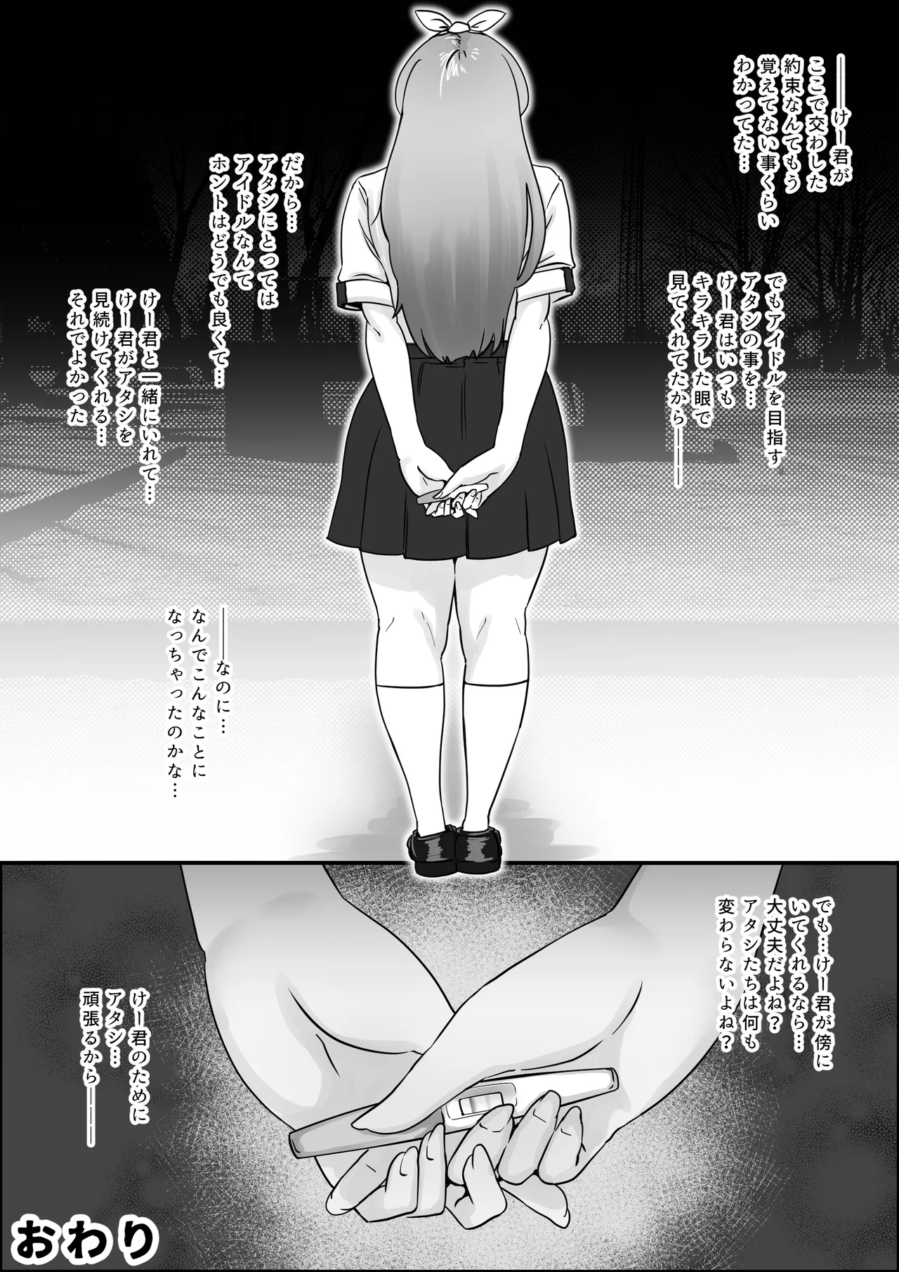 幼馴染と結ばれるはずだったアイドル志望桃奈ちゃんがおじさんの愛人になる話。 - page51