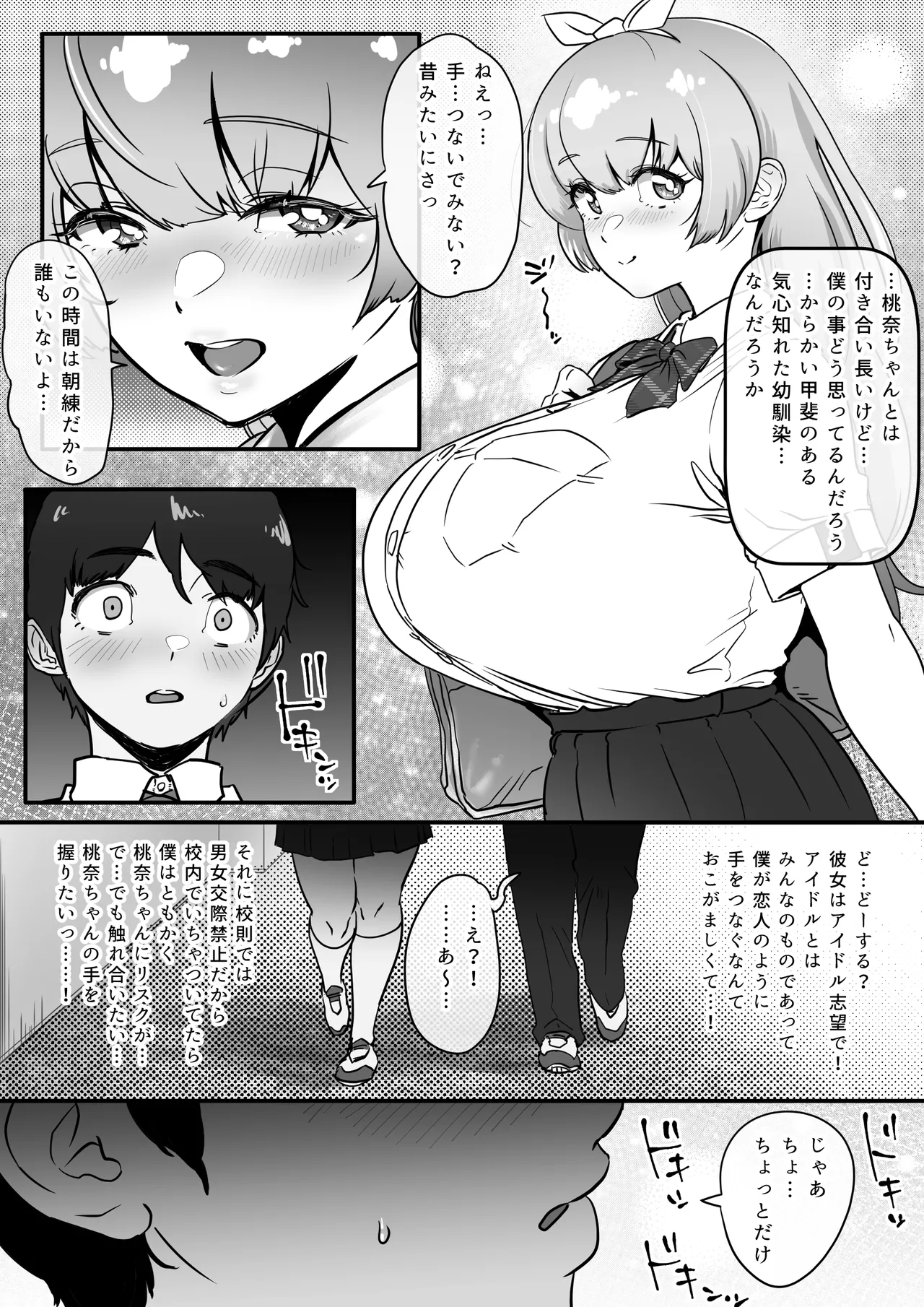 幼馴染と結ばれるはずだったアイドル志望桃奈ちゃんがおじさんの愛人になる話。 - page6