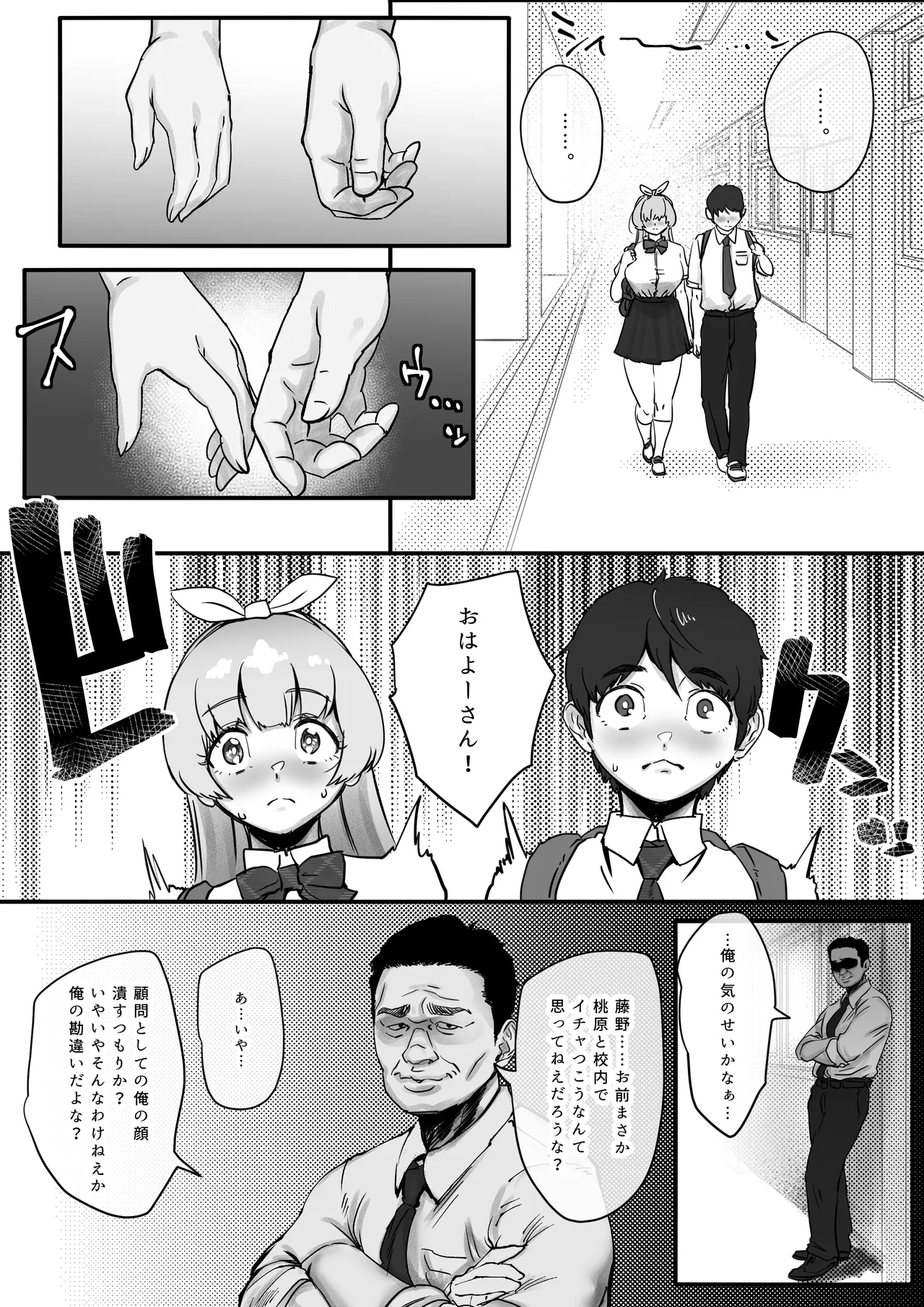 幼馴染と結ばれるはずだったアイドル志望桃奈ちゃんがおじさんの愛人になる話。 - page7