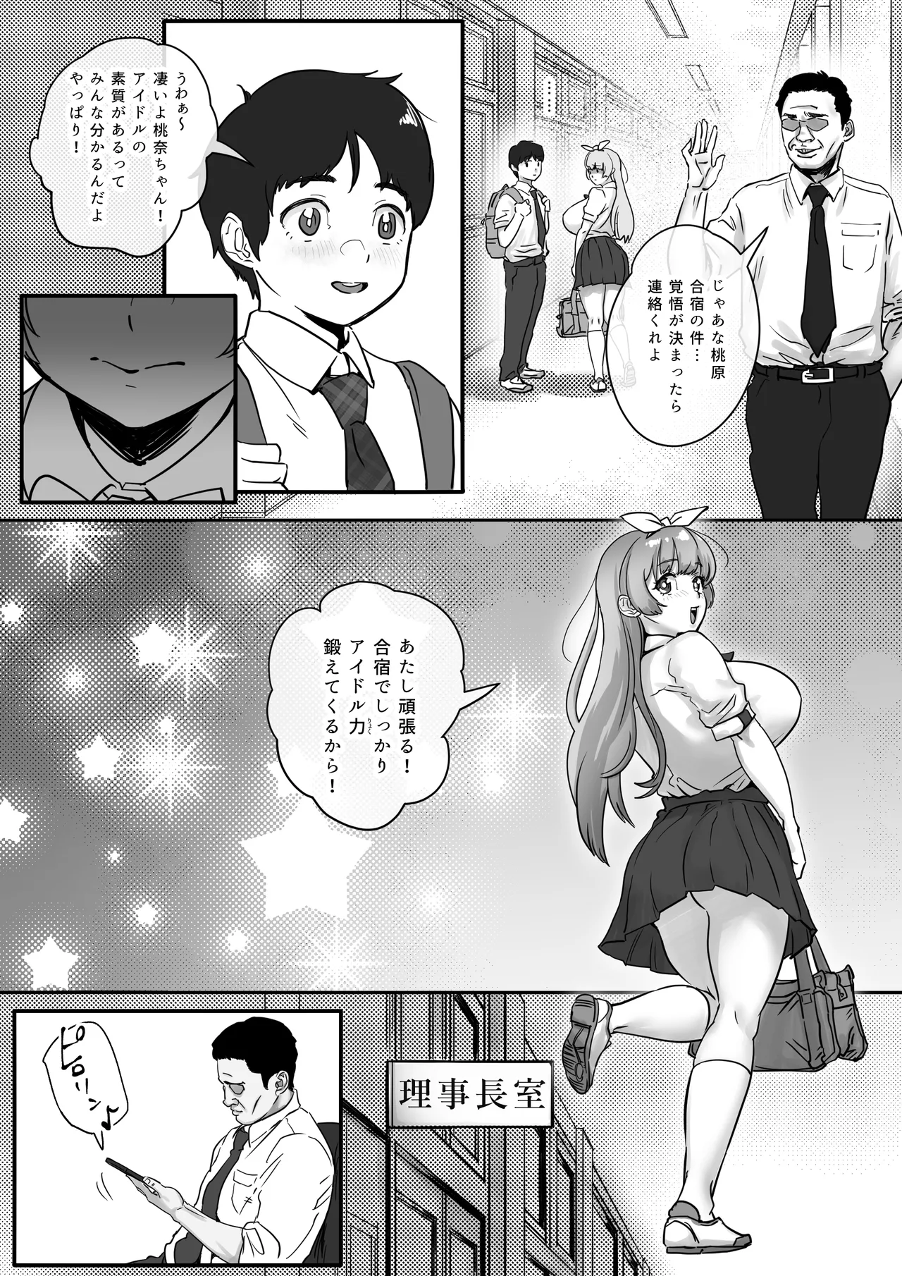 幼馴染と結ばれるはずだったアイドル志望桃奈ちゃんがおじさんの愛人になる話。 - page9