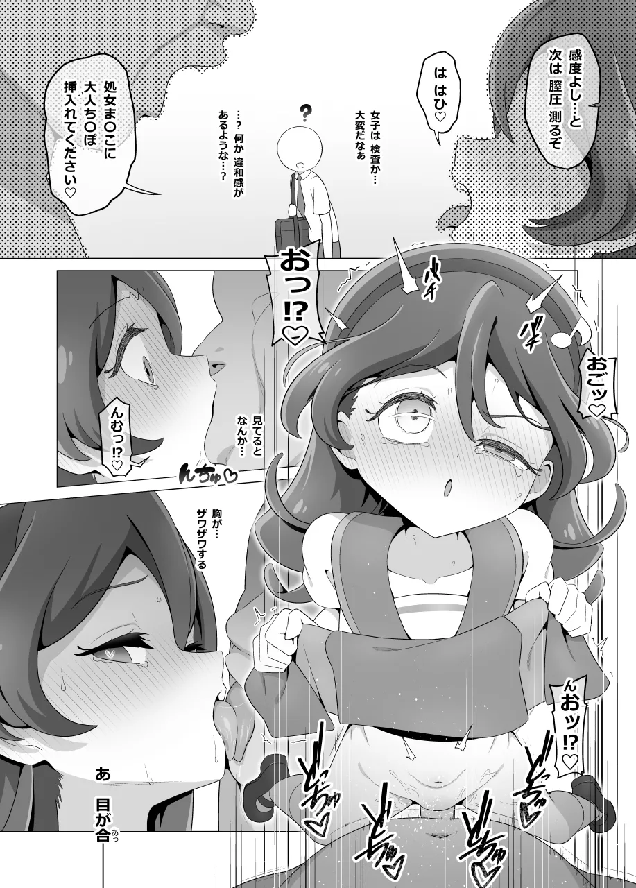 僕の好きな うたちゃん - page3