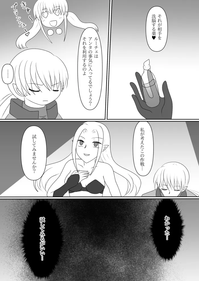 変身ヒロイン達の性事情1～変身ヒロイン×敵幹部 編～ - page14