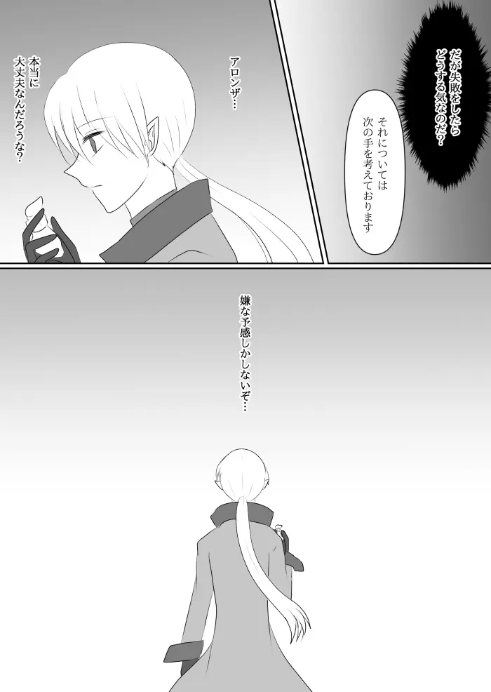変身ヒロイン達の性事情1～変身ヒロイン×敵幹部 編～ - page15