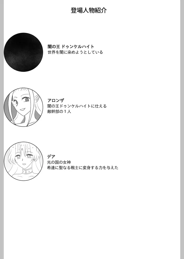 変身ヒロイン達の性事情1～変身ヒロイン×敵幹部 編～ - page2