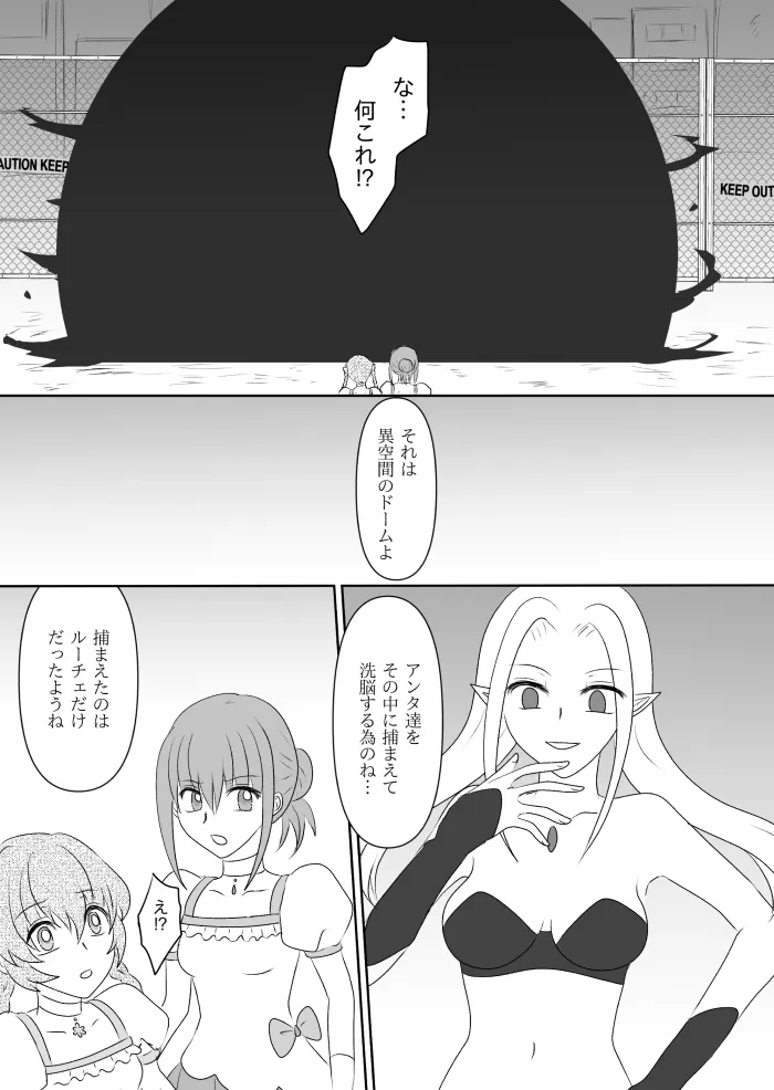 変身ヒロイン達の性事情1～変身ヒロイン×敵幹部 編～ - page24