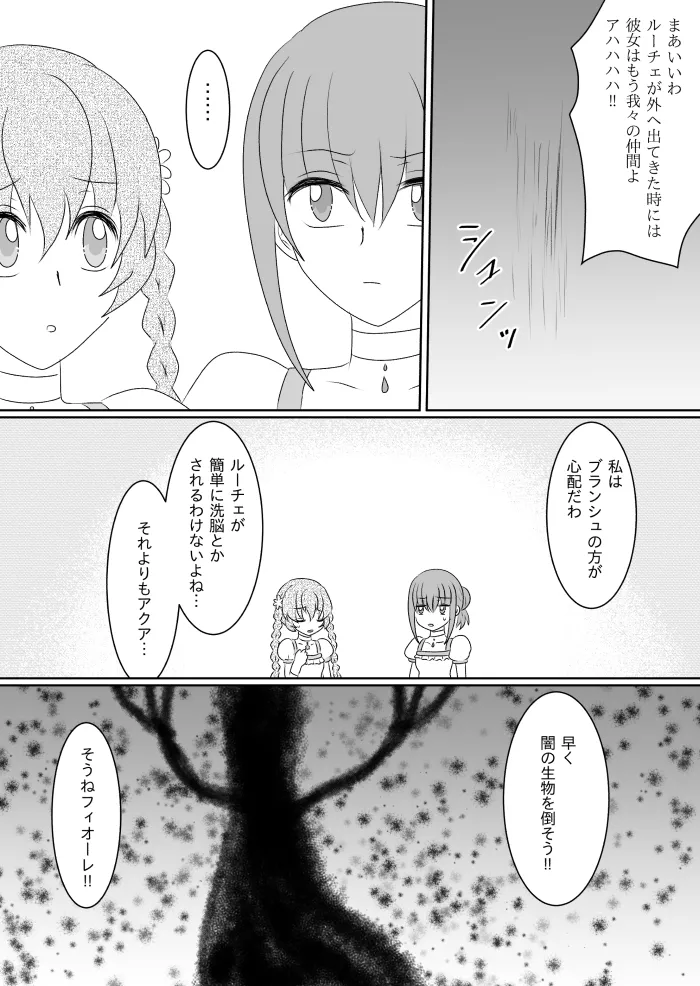 変身ヒロイン達の性事情1～変身ヒロイン×敵幹部 編～ - page25
